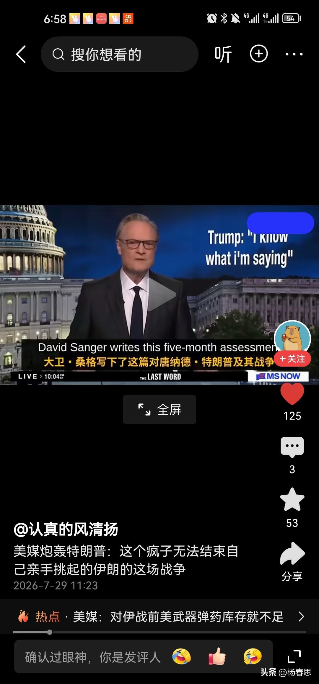 美国媒体说特朗普是个疯子，发动了对伊朗的战争，却结束不了这场战争。 Ye很明显，