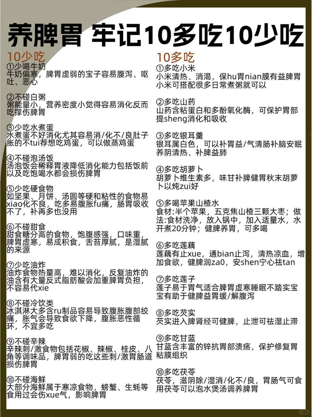 养脾胃 牢记10多吃10少吃