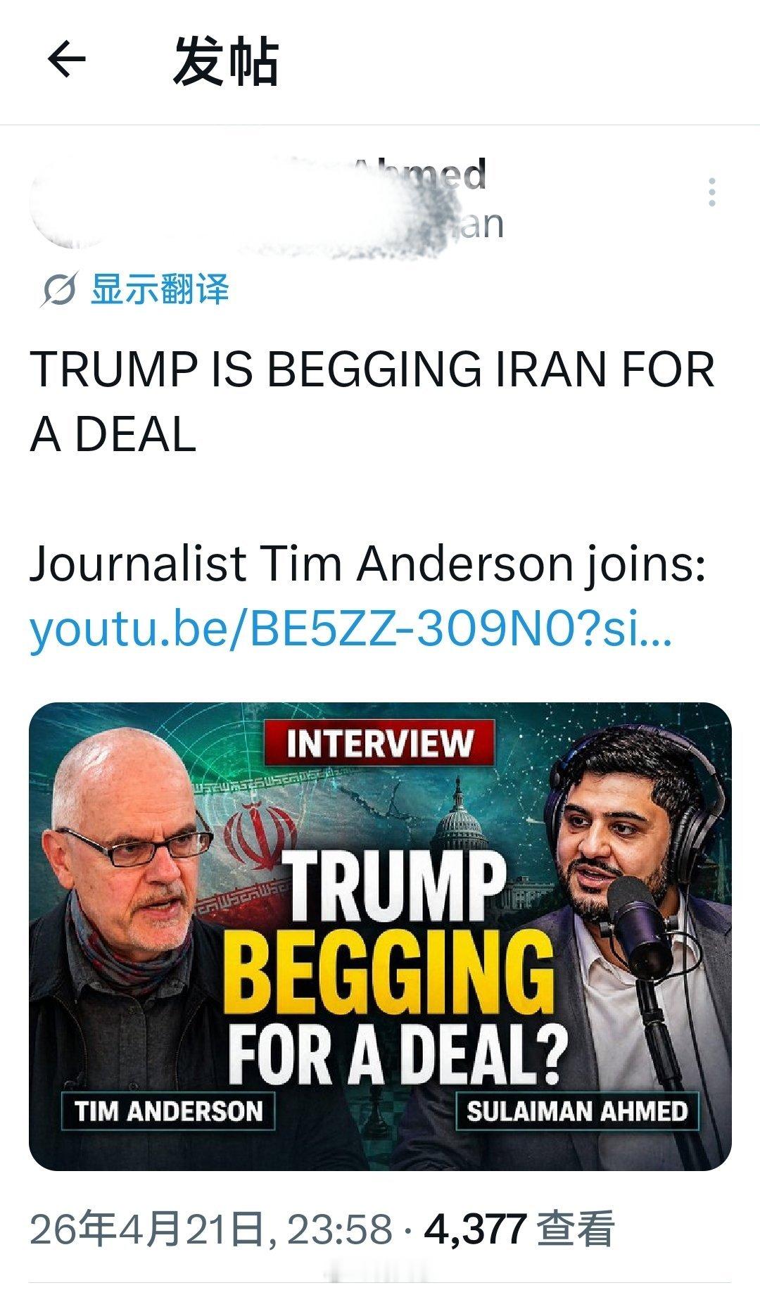 现在的特朗普，正在向伊朗乞求达成协议。但嘴巴上又要装成伊朗求他达成协议。甚至要求