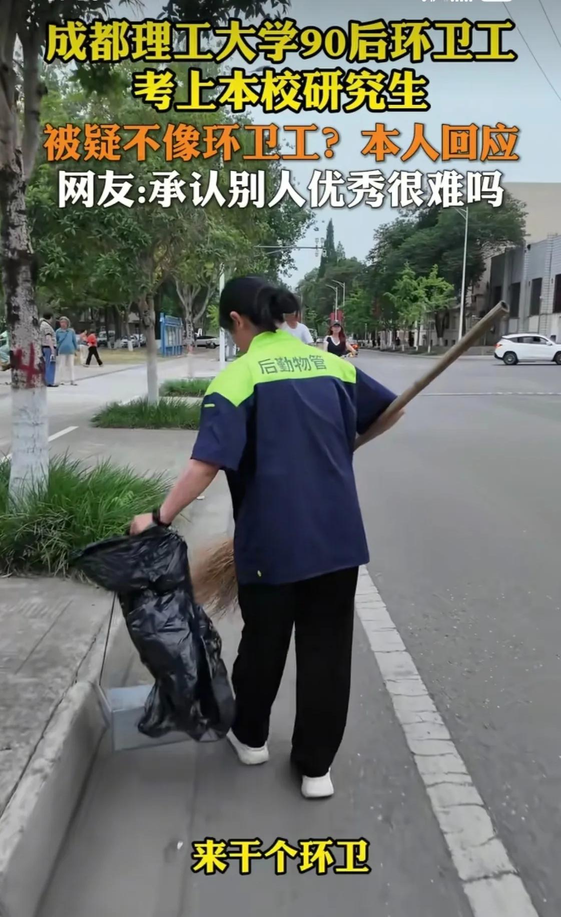 太励志了！成都理工大学33岁女环卫工，午休时不刷手机，不闲聊，晚上孩子等睡了，她