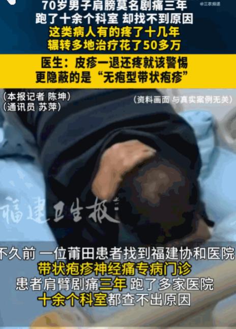 万万没想到！7月9日报道福建，一男子肩膀剧痛长达3年，钻心痛感夜夜折磨得他彻底失