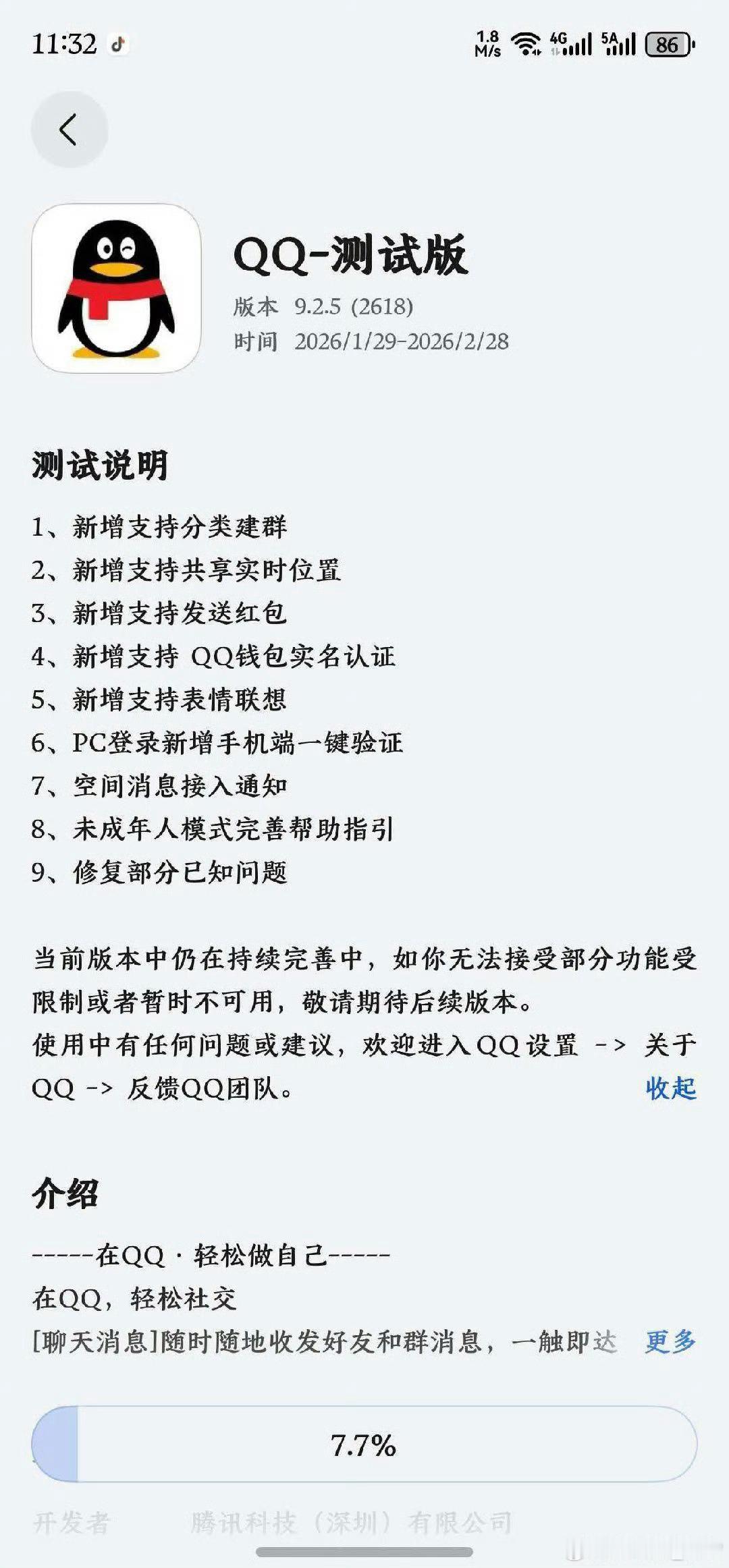 腾讯版QQ开启新一轮邀测更新更新内容如下1、新增支持分类建群2、新增支持共享实时