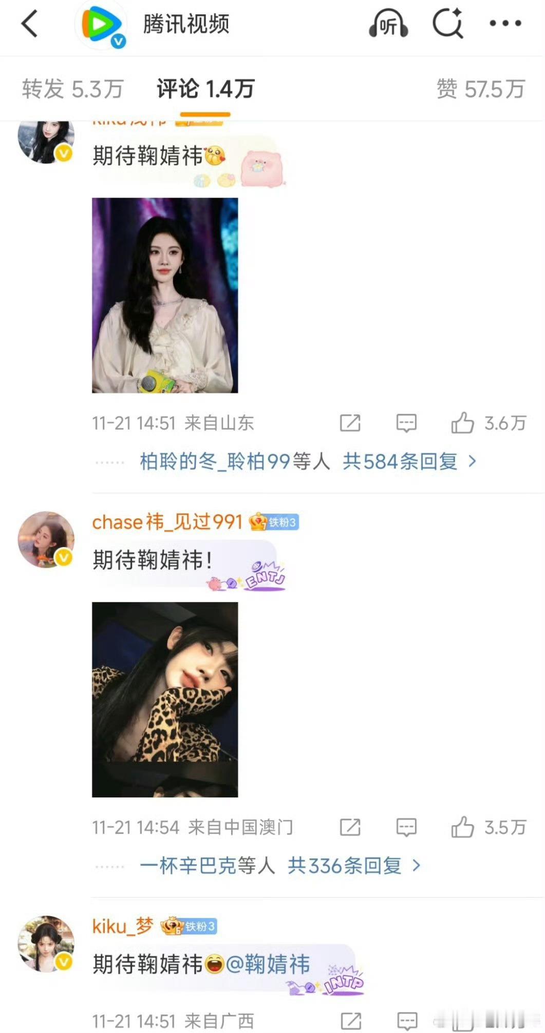 腾讯视频前排都是鞠婧祎，鞠丝kp真的很牛！ 