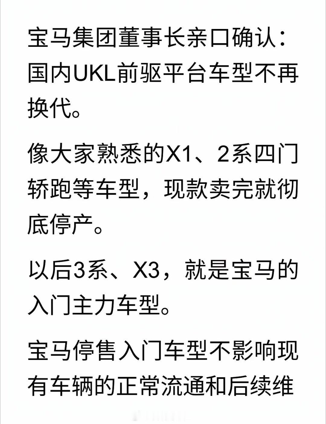 廉价宝马彻底退出中国市场！十几万买宝马的时代，马上就要结束了。宝马正式官宣，将退