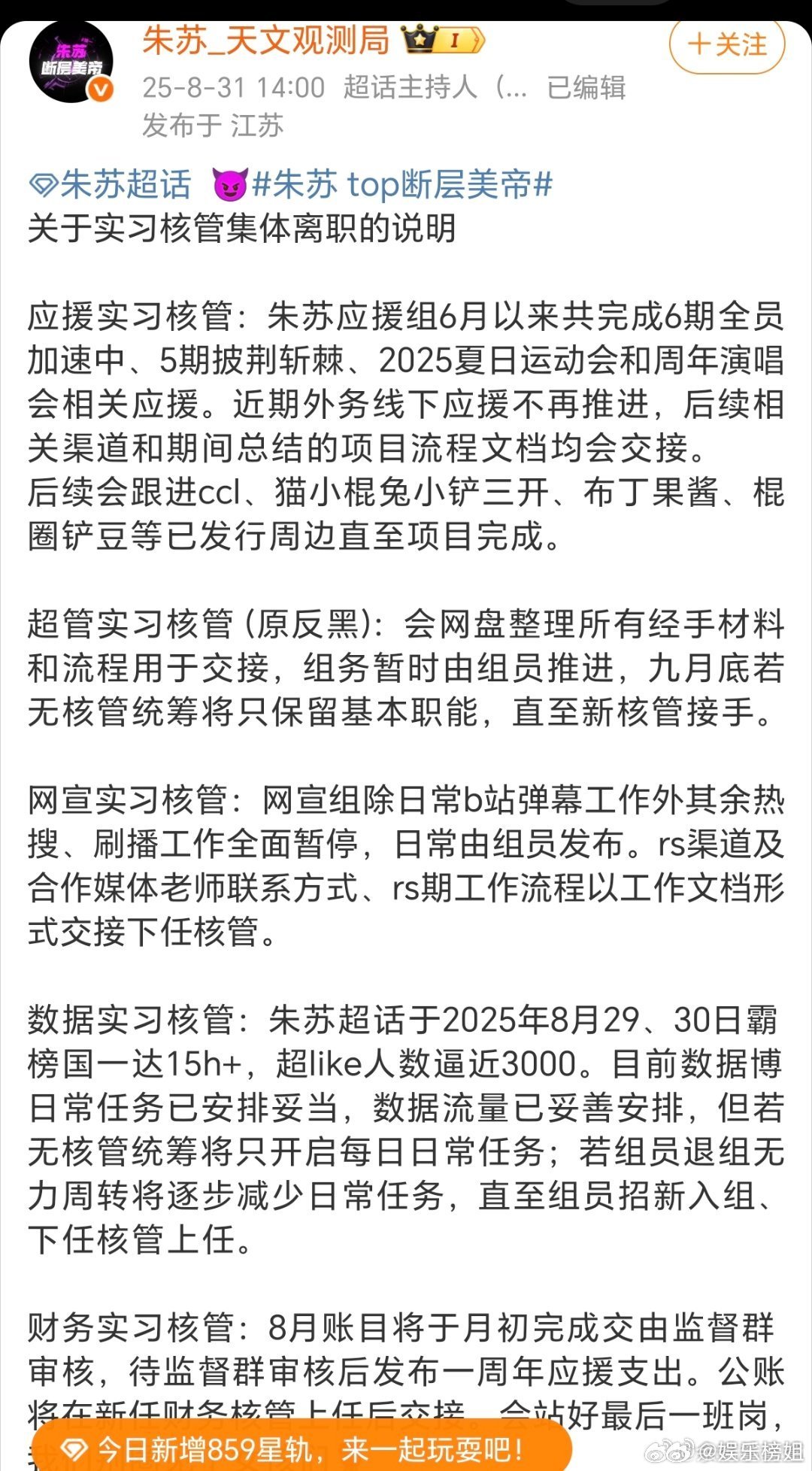 朱志鑫苏新皓核管集体离职 朱志鑫苏新皓实习核管集体离职了，发布了说明。 ​​​