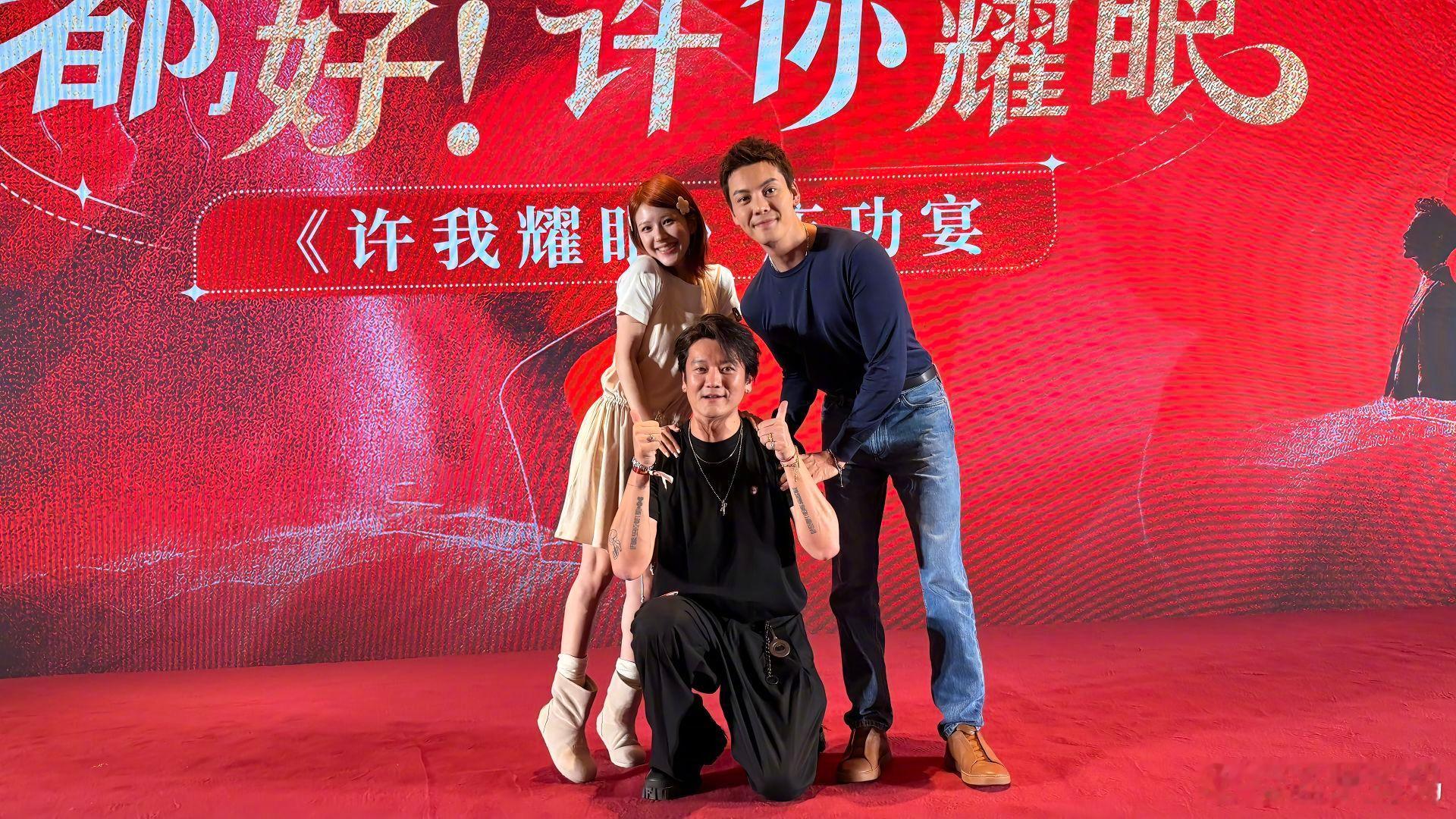 竟然还有许妍沈皓明露易伟登的库存，许我耀眼剧组氛围好好