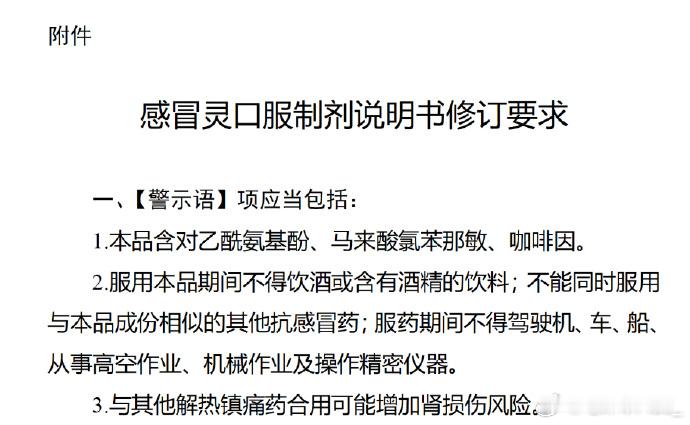 感冒灵被正式纳入禁驾清单国家药监局7月20日发布第66号公告，要求所有感冒灵口服