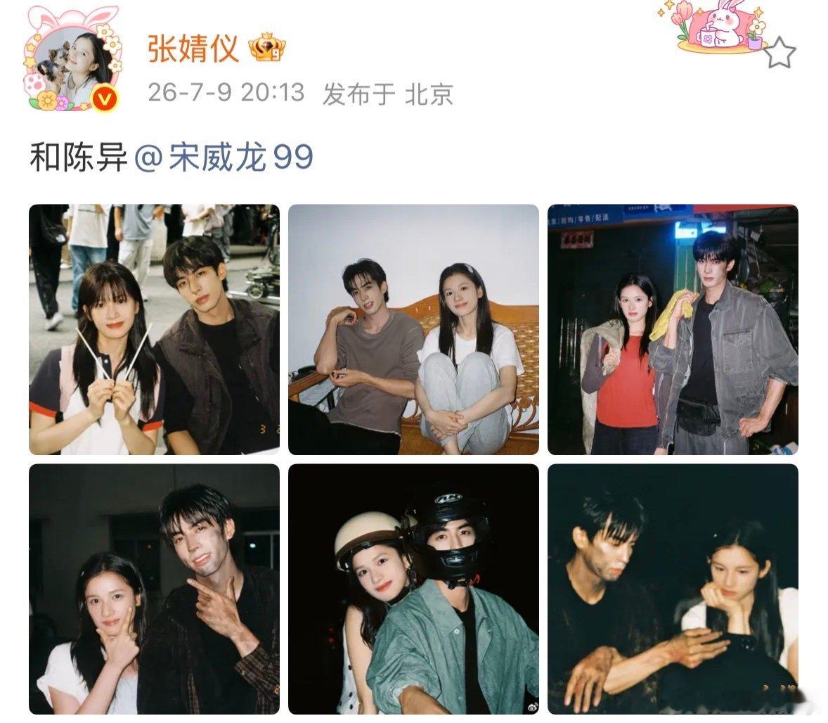 张婧仪和陈异宋威龙99宋威龙张婧仪同时发相同的合照宋威龙名字适合官宣诚不欺我 
