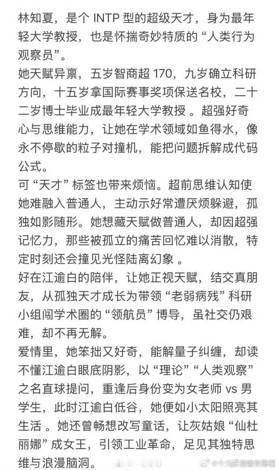 田曦薇、胡一天《天才女友》人物小传 ​​​