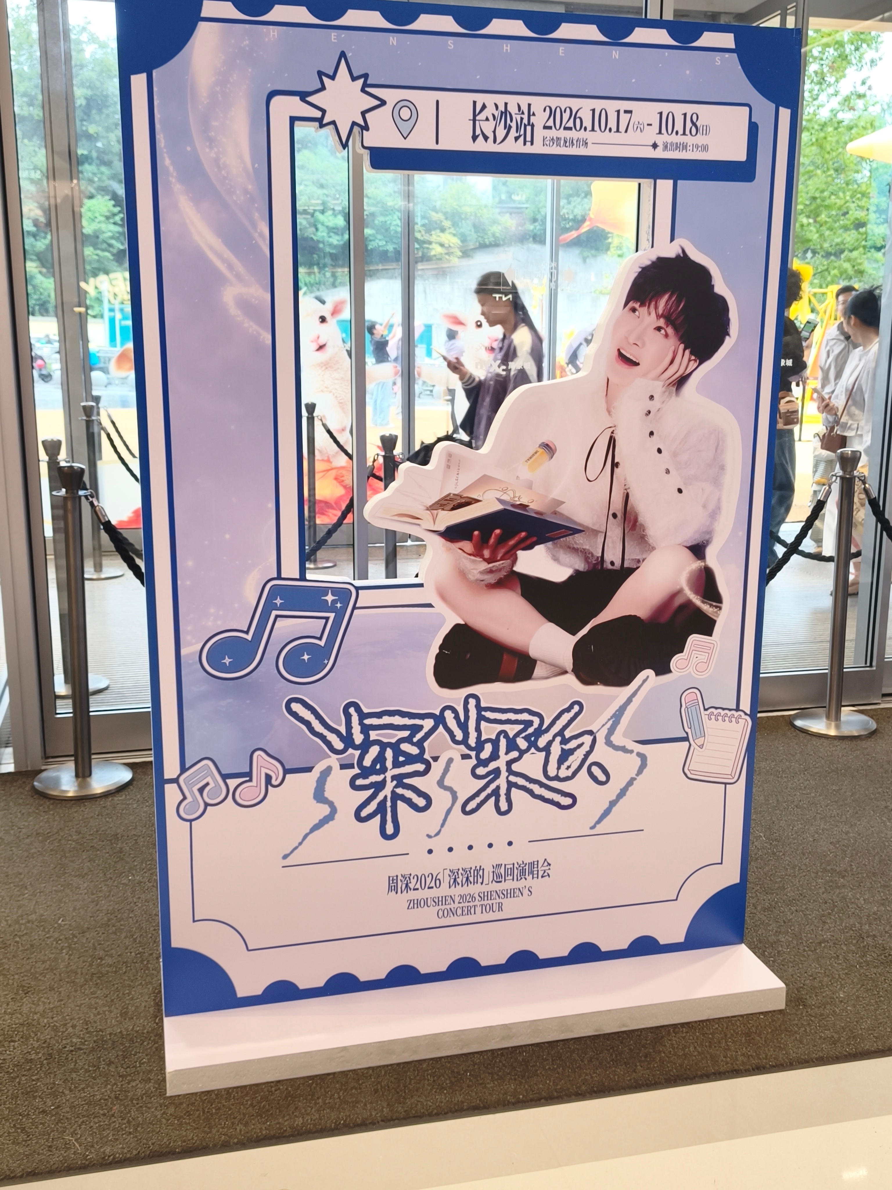周深[超话]周深2026深深的巡回演唱会周深长沙演唱会周深反深代词实体专辑 ​​