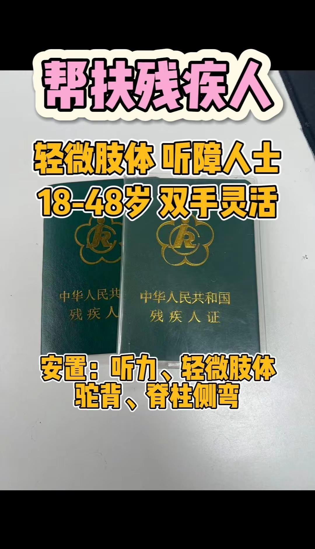 残疾人帮扶行动，我们一直都在做残疾人找工作 残疾人就业 残疾人 聋哑人