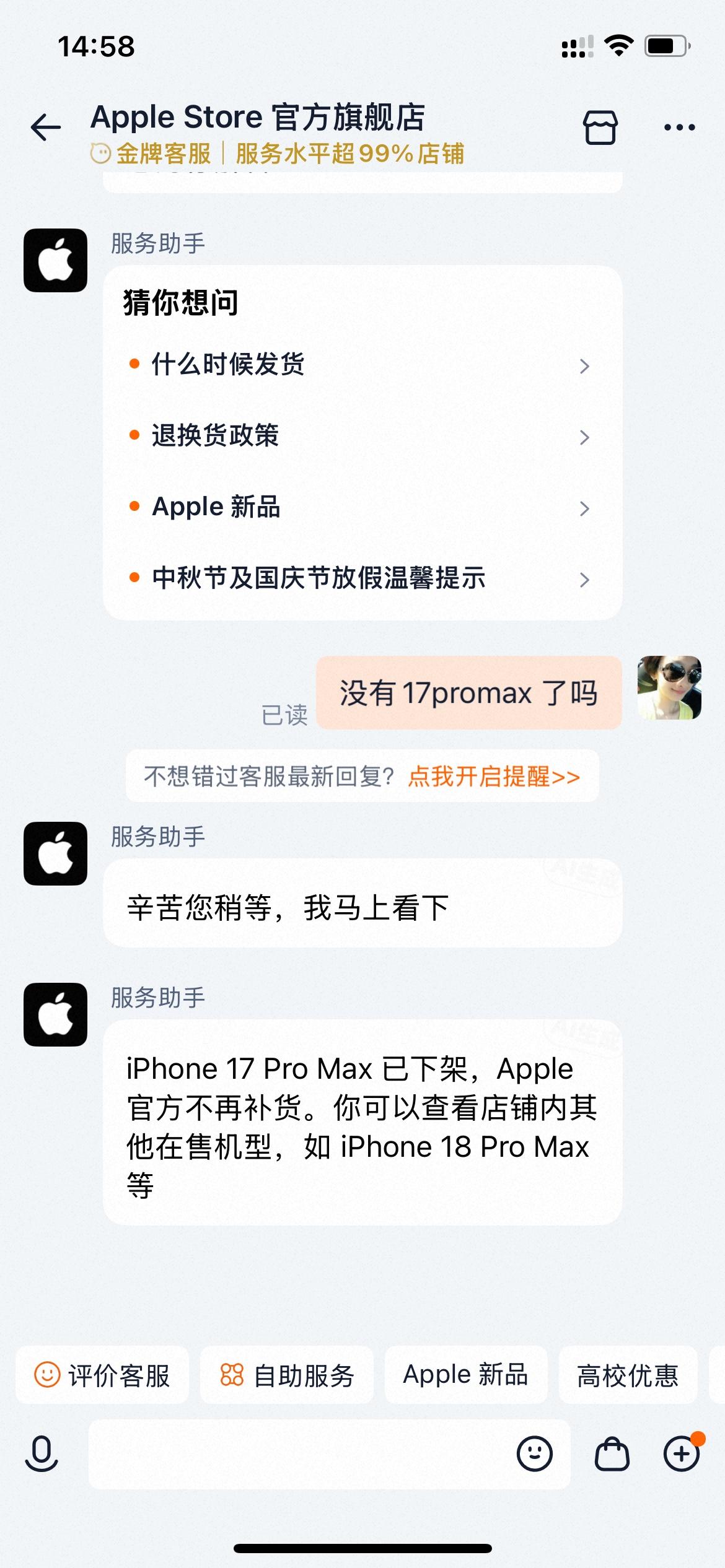 好鸡贼，好营销
问了客服💁新款一出，低人一等的iphone 17Pro Max