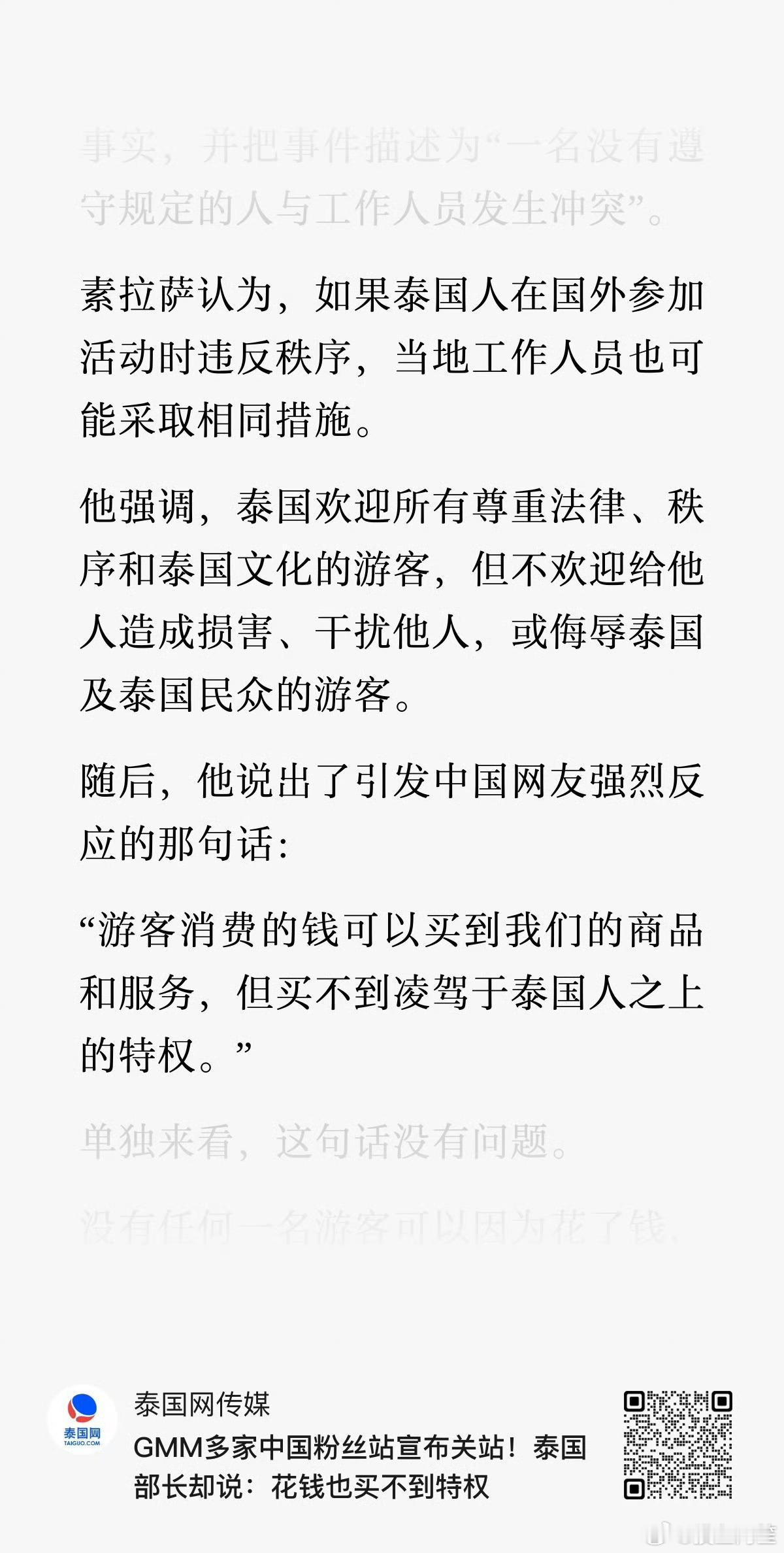 殴打游客最后变成了游客买特权。整个国家都是白人的红灯区怎么不说白人买特权啊泰国部