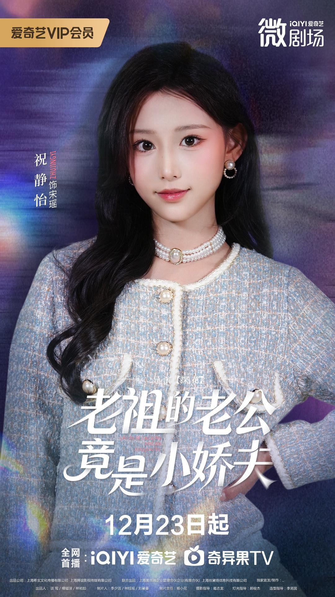 老祖的老公竟是小娇夫 今日开播！千岁修仙老祖❌豪门禁欲少爷，一场跨越时空的“情债