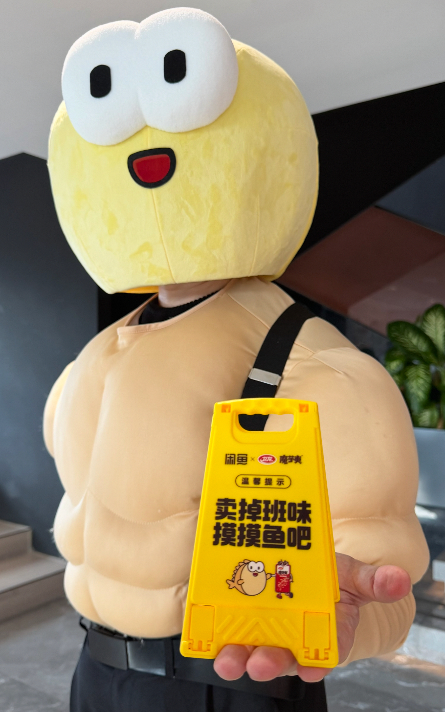 杭州打工人的班味被闲鱼卖掉了 攒了几年的班味终于被卖掉了！谢谢闲鱼和卫龙魔芋爽，