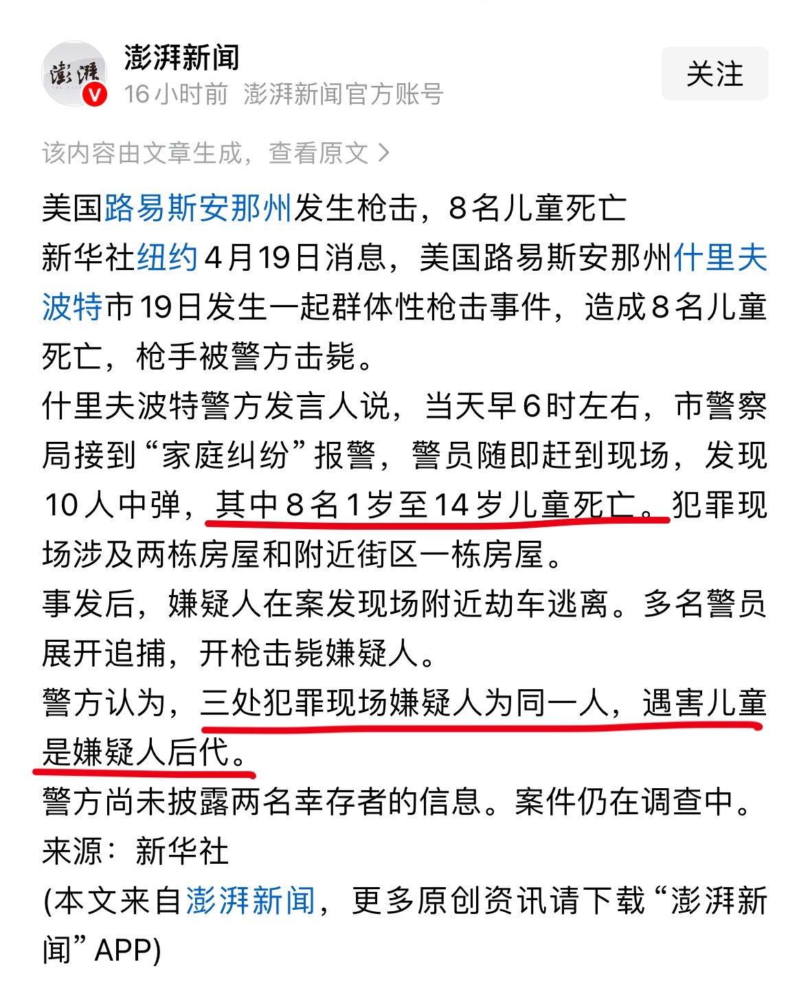 美国发生2024年以来最严重枪击案难以想象这个美国老兵是多么绝望，才会举起枪杀掉
