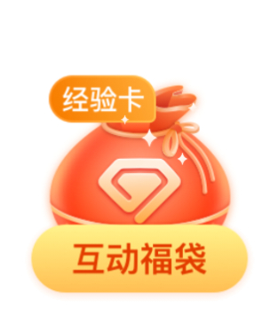张月 大家好，每周三的福袋重视一下，对热度加成非常大！ 