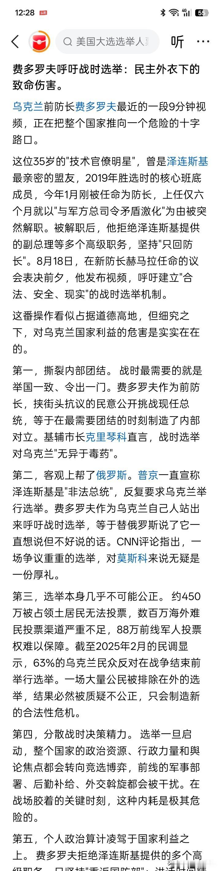 不进行选举也是民主？
因为乌克兰法律规定战争期间暂时不进行总统选举，但法律规定是