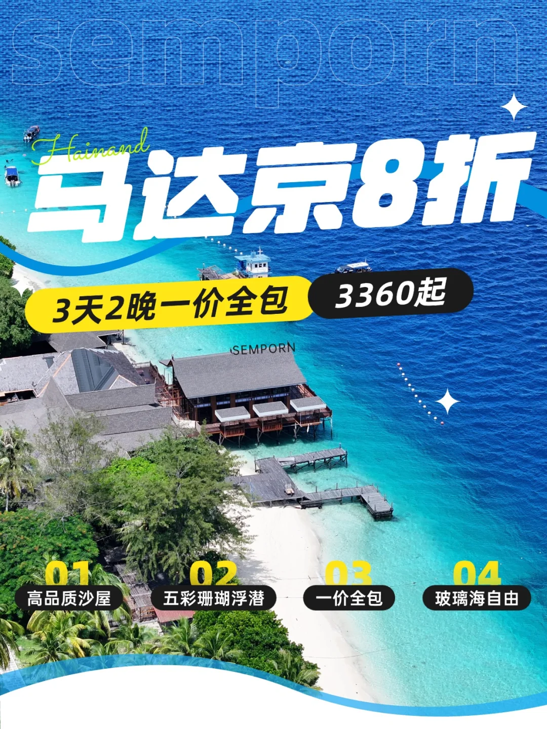 3K住马代同款拖尾沙滩🏖海岛度假村马达京