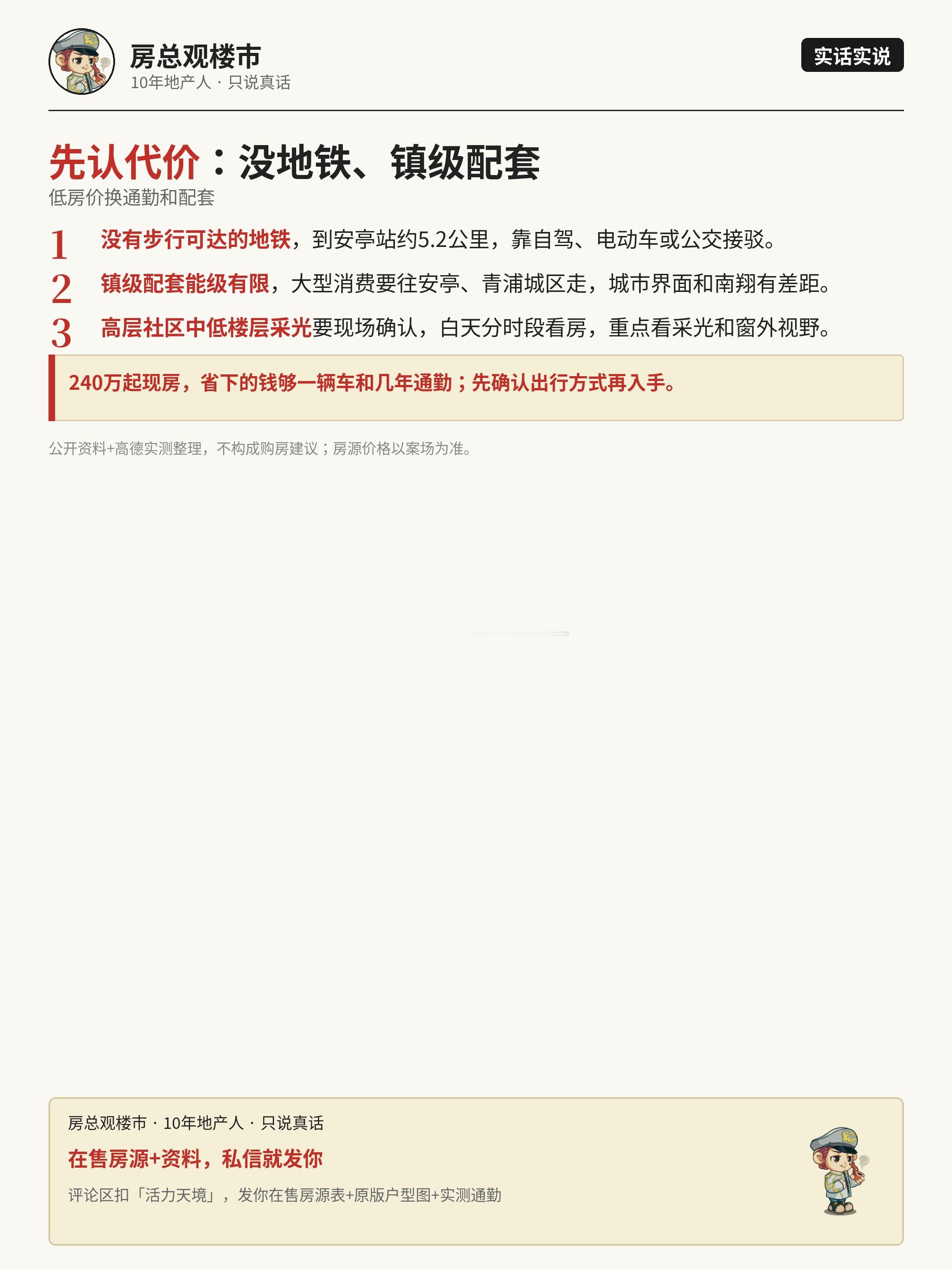 240万左右起，在青浦白鹤能买到什么样的现房？带客户看了「宝业活力天境」，优缺点