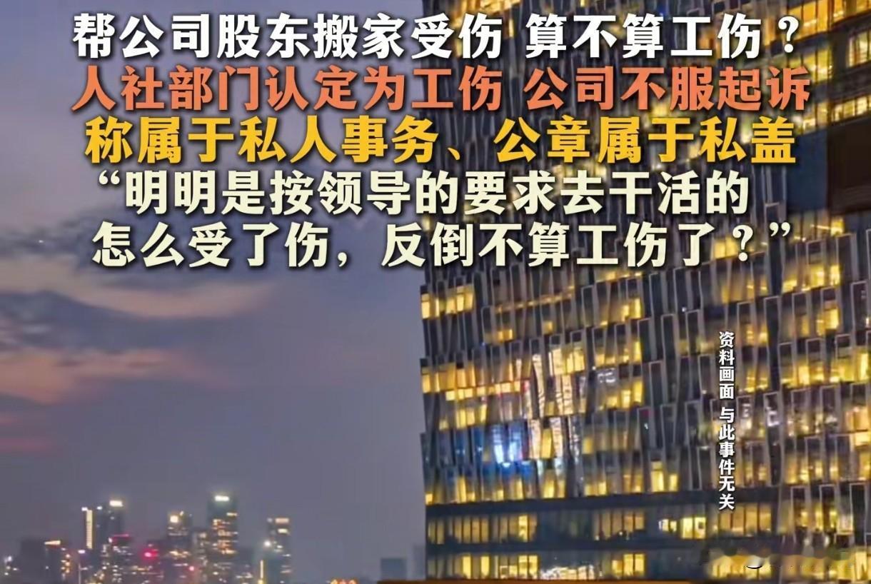 大快人心！北京，男子接到股东微信，让他将物品从老家搬到公司。男子在干活时，腰部受