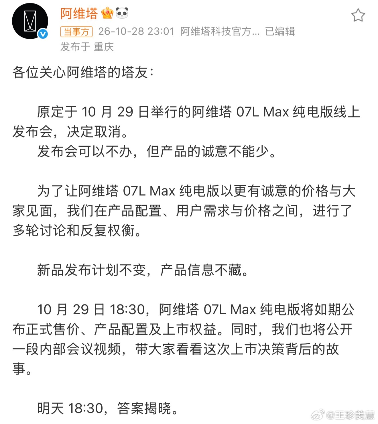 阿维塔新车发布会取消挺好，以后发布会都这样搞就行了，大家不用到处飞赶场子，发布会