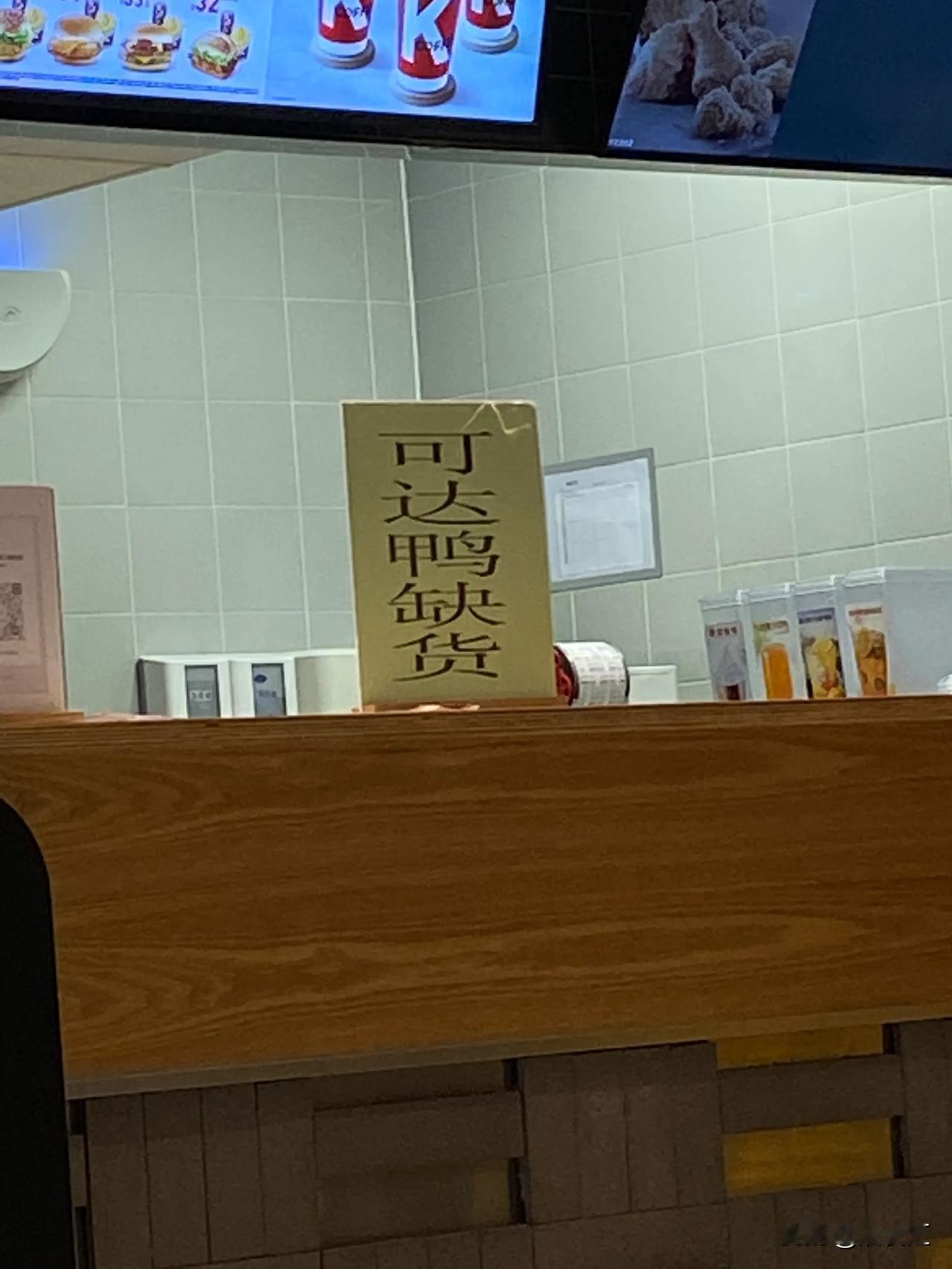 全南宁的肯德基都缺货，这个可达鸭又是一个顶流！