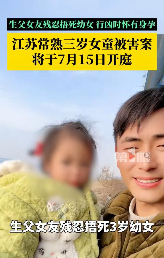 “必须严惩！”6月26日报道，江苏常熟，一男子离婚后，又交了女友，他带着3岁的女