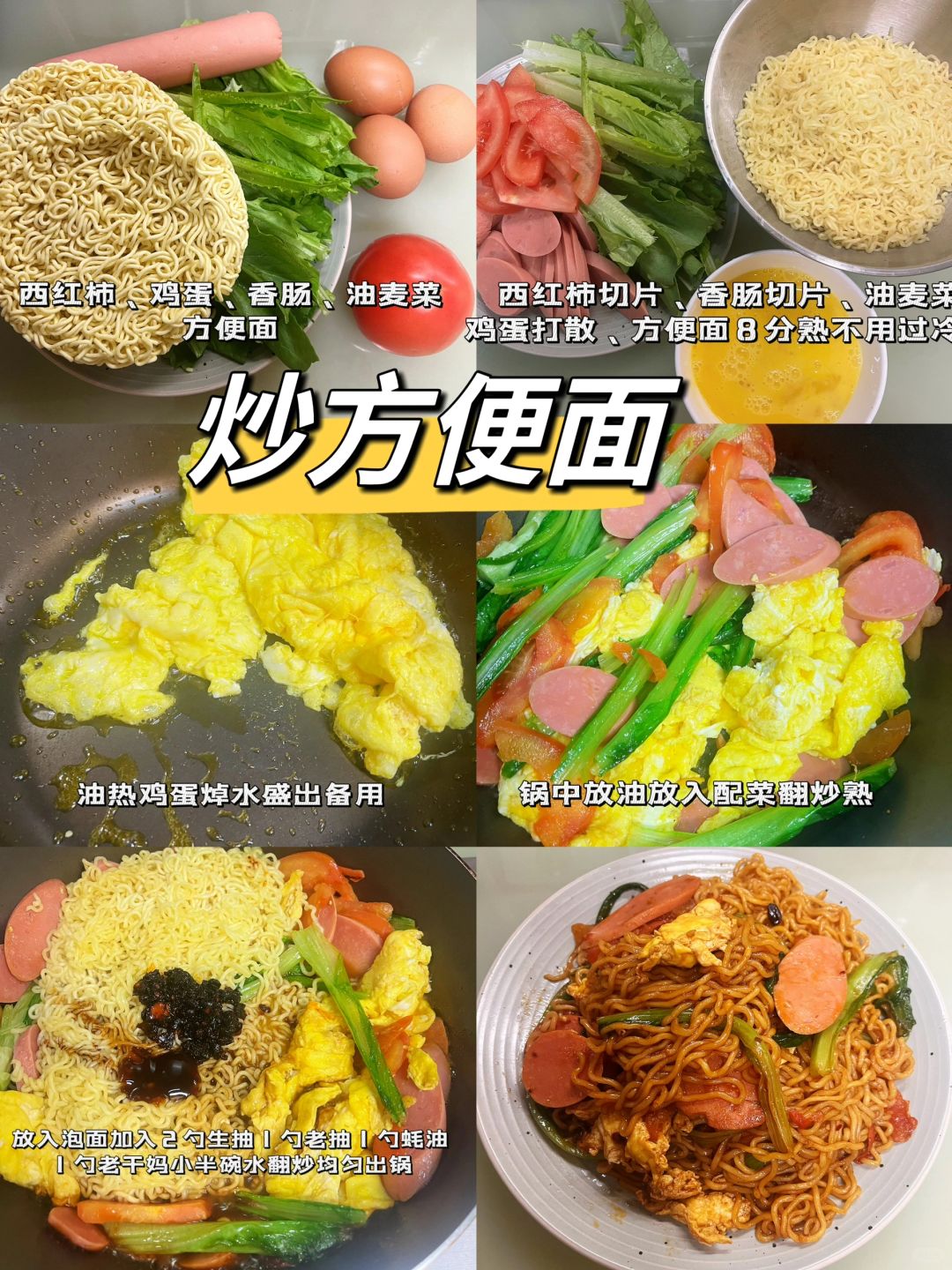 方便面的100种吃法之炒方便面太好吃啦！