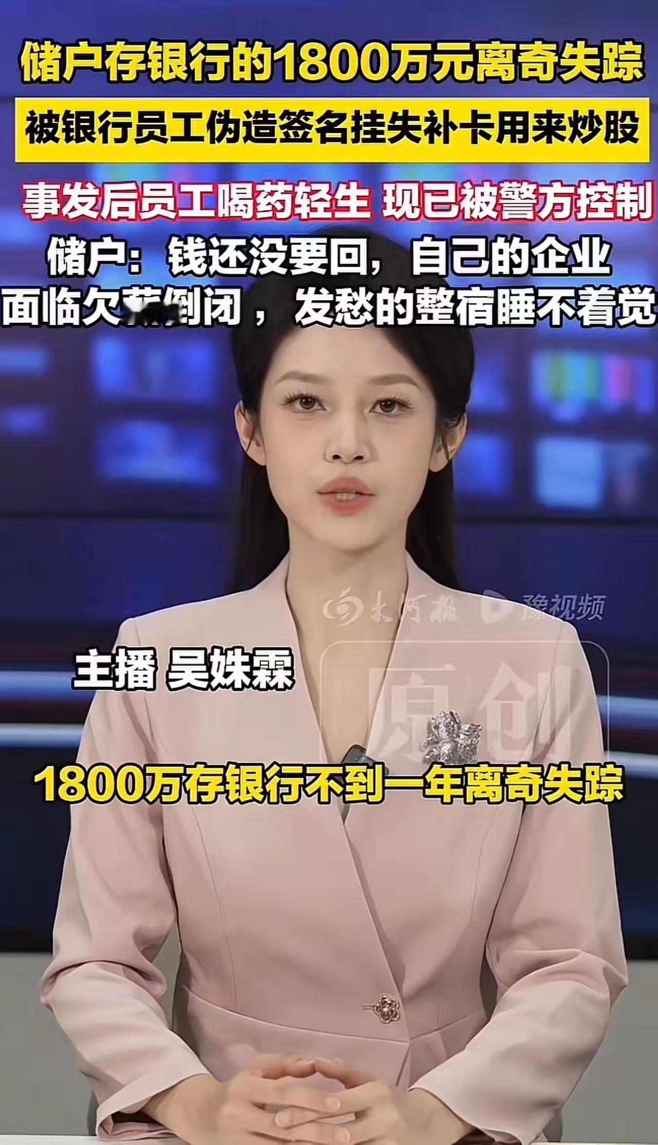 存银行1800万竟被员工偷走炒股！企业濒临倒闭，储户哭诉：信任银行谁买单？

“