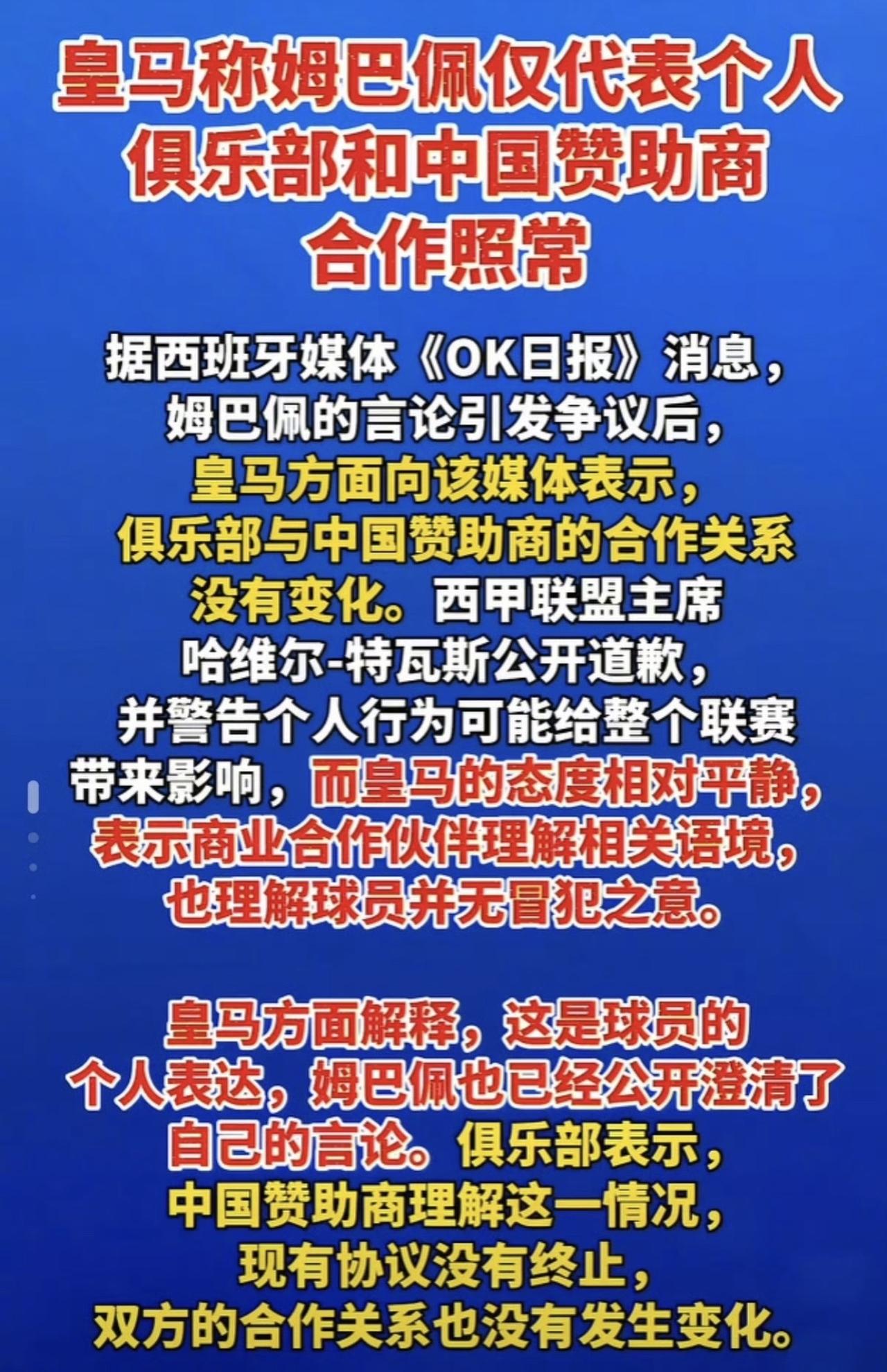 哎我去！我说姆巴佩怎么这么狂呢，原来是皇马惯的，我说皇马怎么这么狂呢，是中国赞助