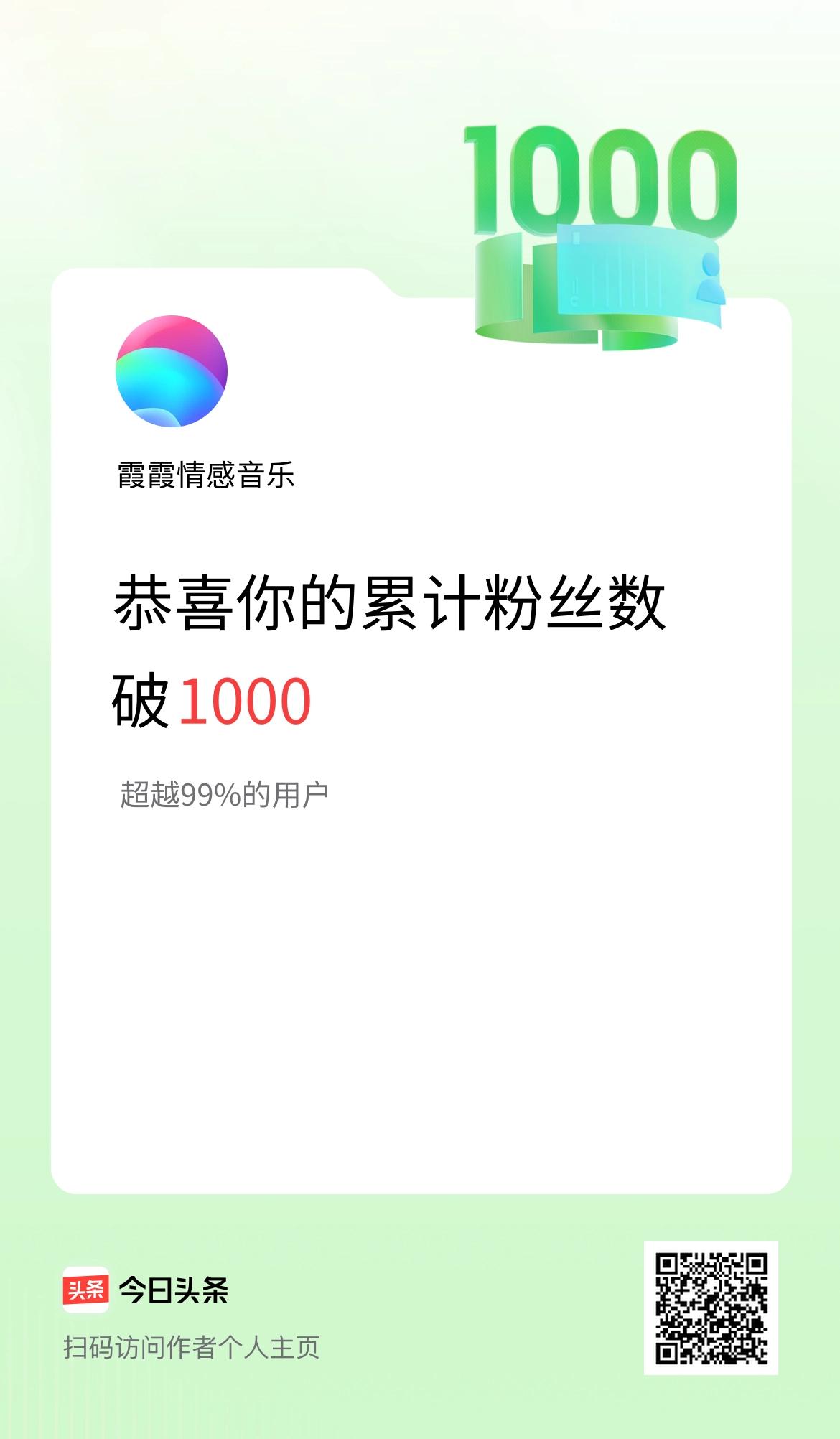 我在头条累计粉丝数破1000啦！