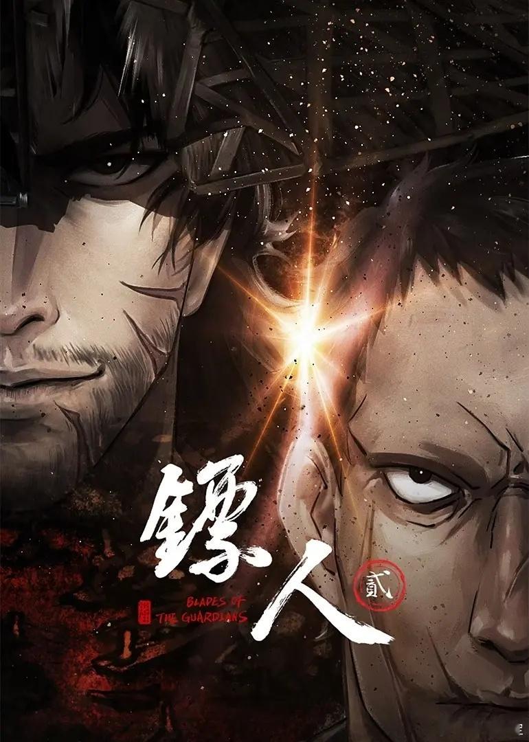 镖人第2季  更4集资源 4K+1080（先后取） 