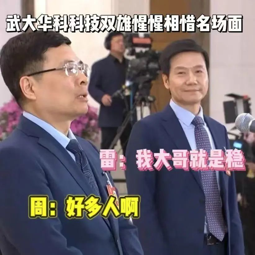 周云杰 海尔周云杰与小米雷军一同亮相，有趣的表情包走红了。关于这件事热议，作为传