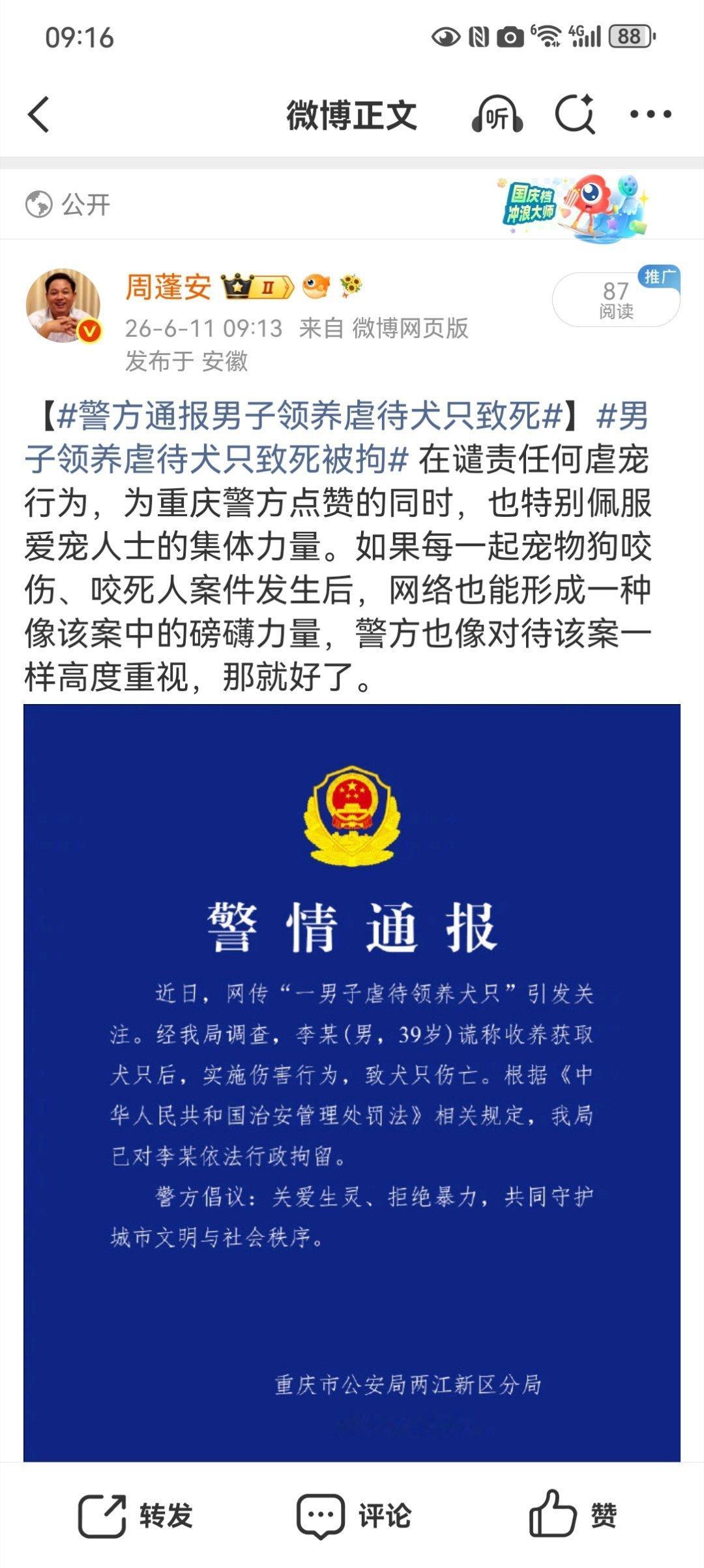 【警方通报男子领养虐待犬只致死】男子领养虐待犬只致死被拘 帖子非要这么发，才能进