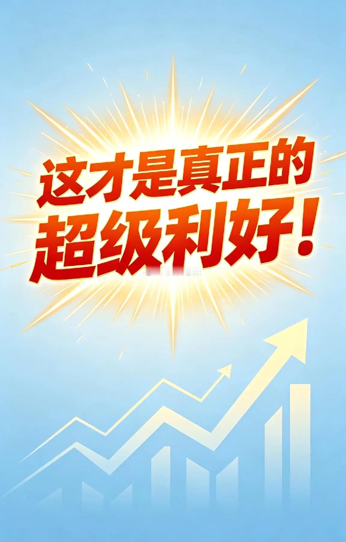这才是真正的超级利好，没有之一！！美伊敌对行动正式终结！总统动武权受限，A股迎重