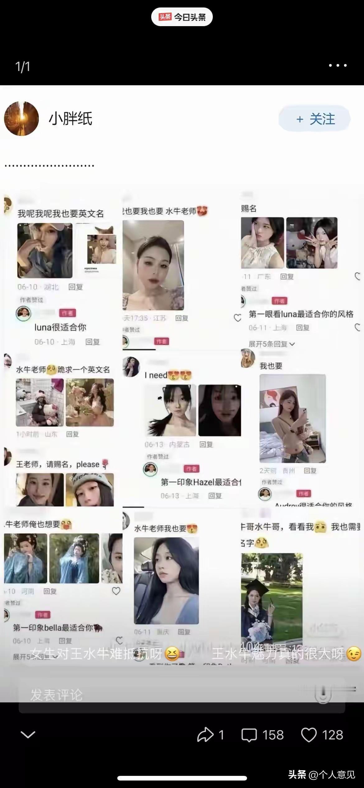 网传王水牛事件当事人部分合集！
王水牛，轰动一时，复旦高知（复旦以否认），在网络