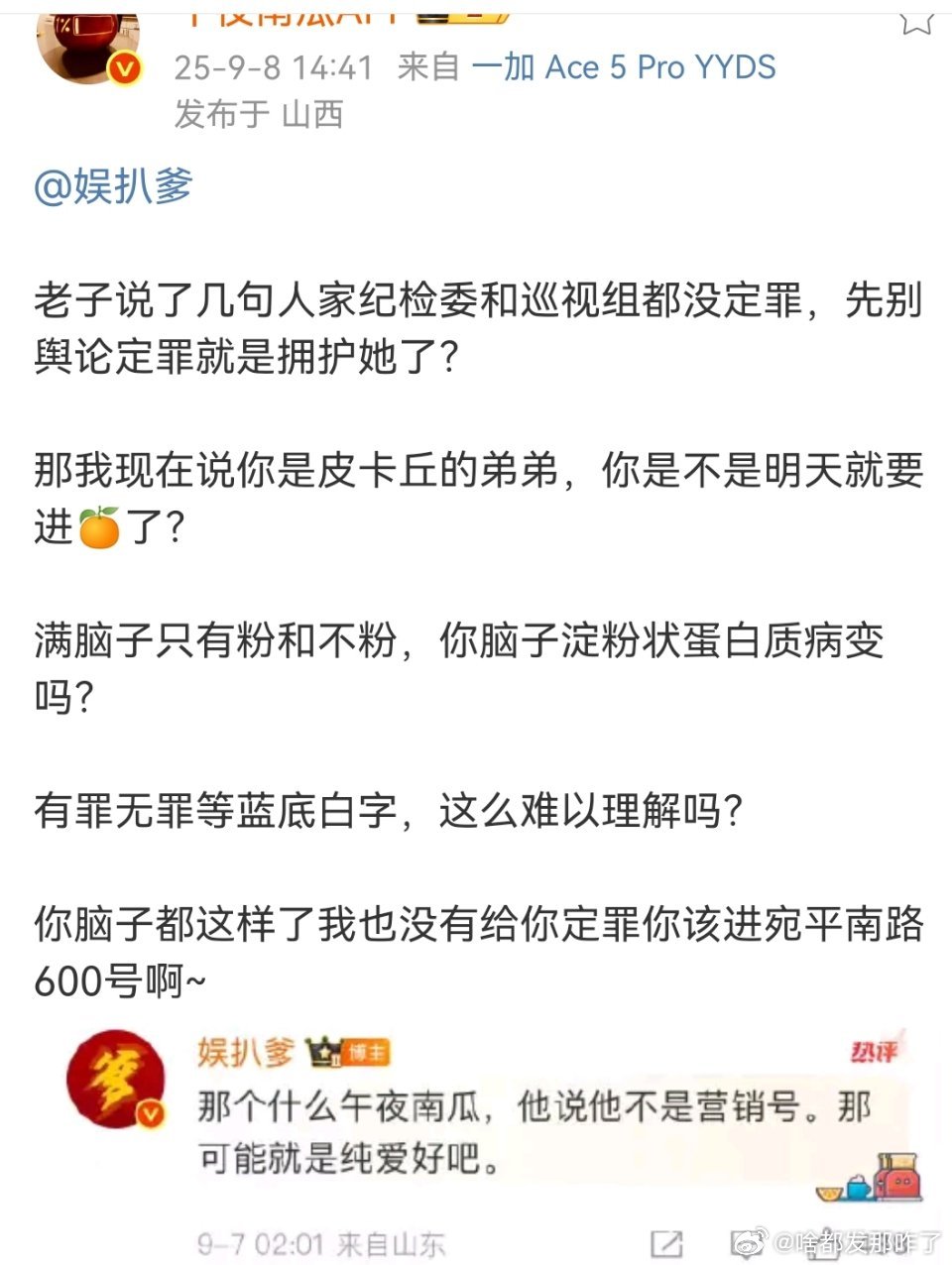 终于有人可以治粉《精神男人》、《小mg》的扒爹了[鼓掌][鼓掌][鼓掌] ​​​
