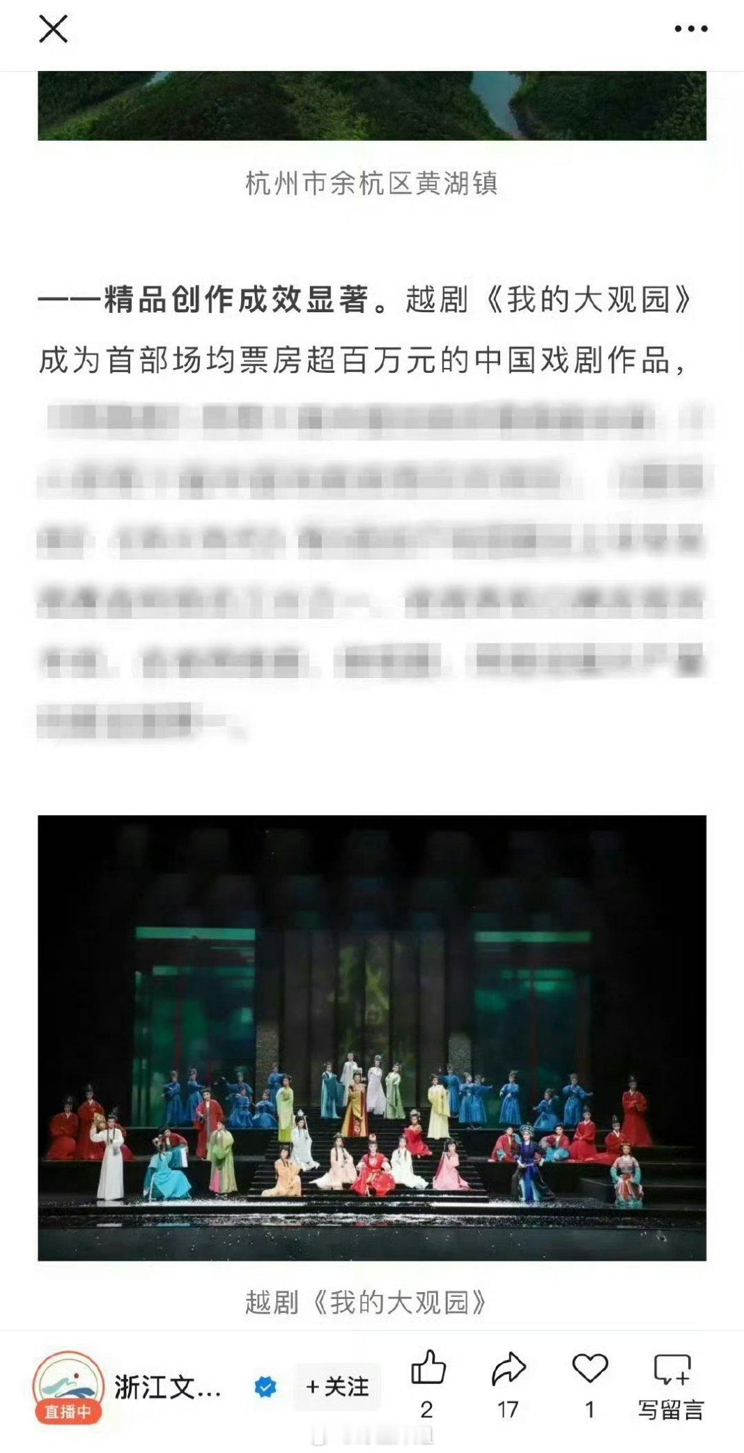 浙江文旅那边的推文特别提到陈丽君的《我的大观园》是首部场均票房超百万的中国戏剧作