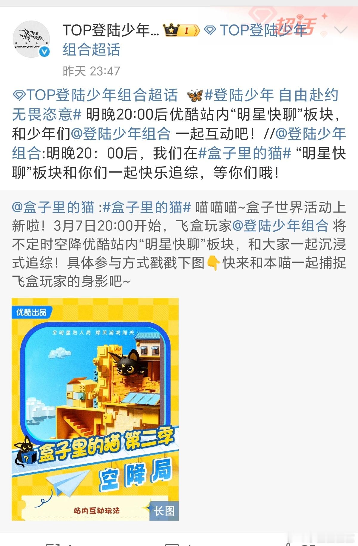 今天不止有《盒子里的猫》物料，还有小登空降哇，指路优酷 ​​​