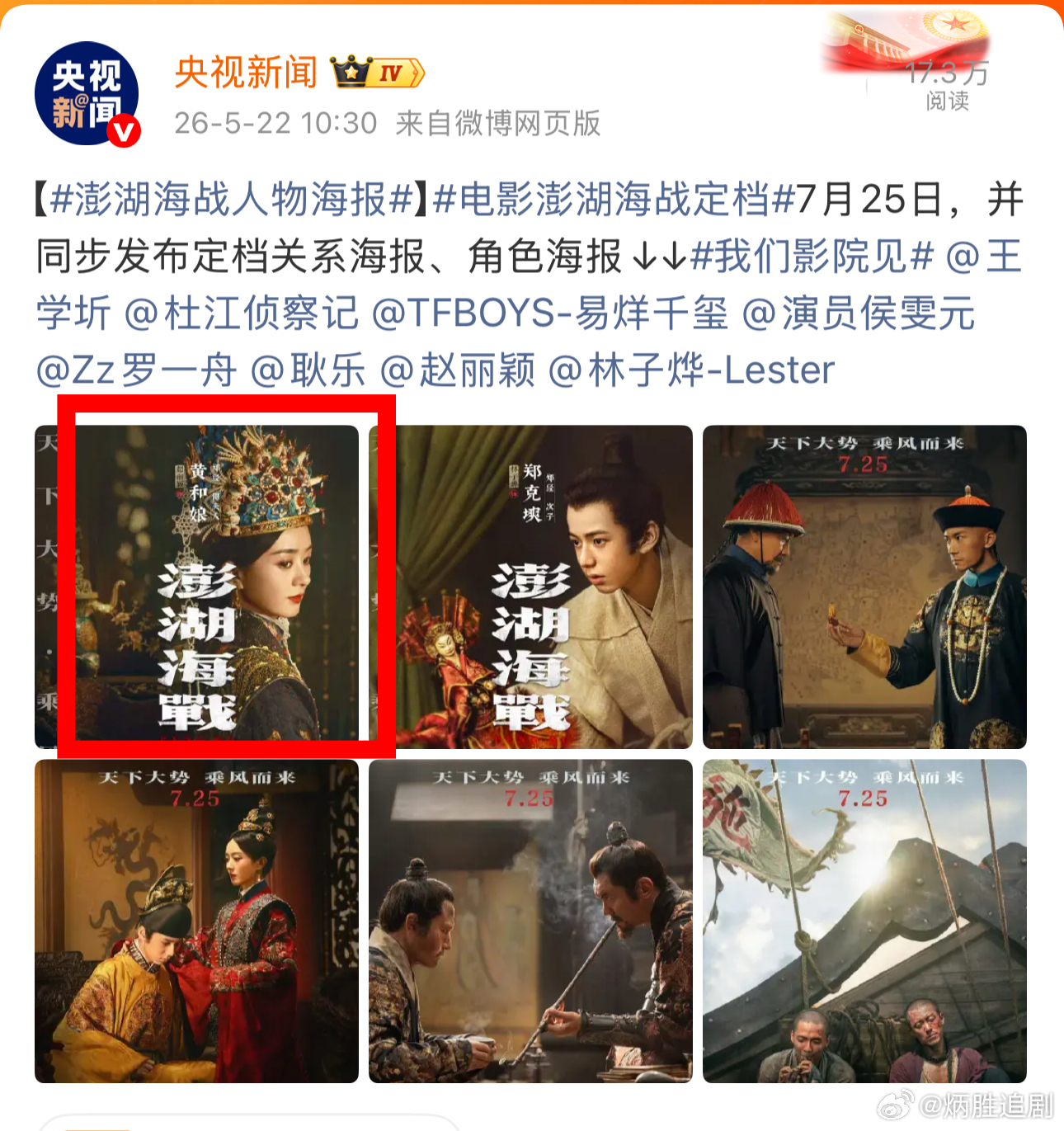 来咯来咯，熟悉的配方熟悉的味道赵丽颖澎湖海战海报