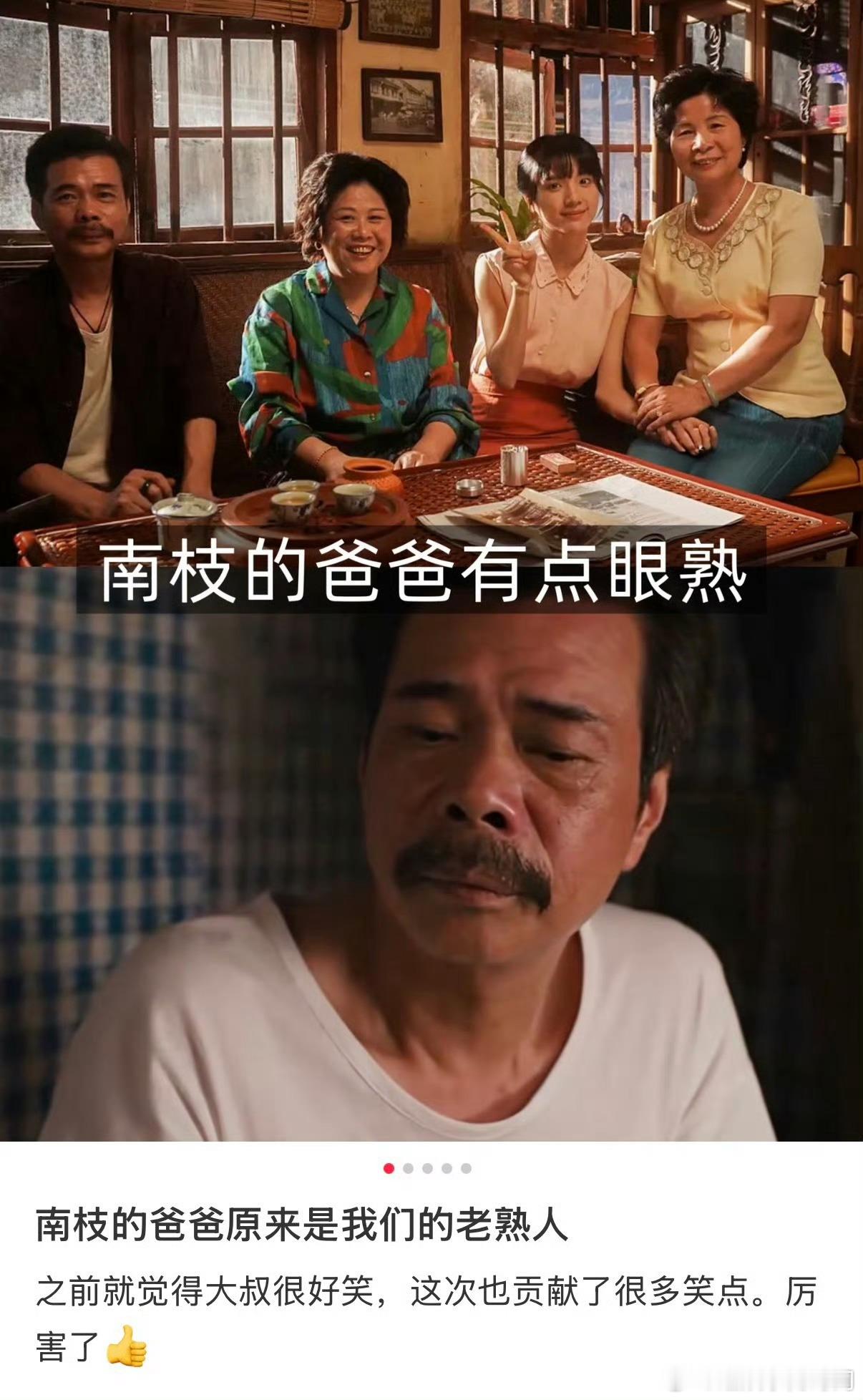 南枝的爸爸原来是我们的老熟人 🏠潮汕本土气息贯穿全程，方培松本色出演普通父亲，
