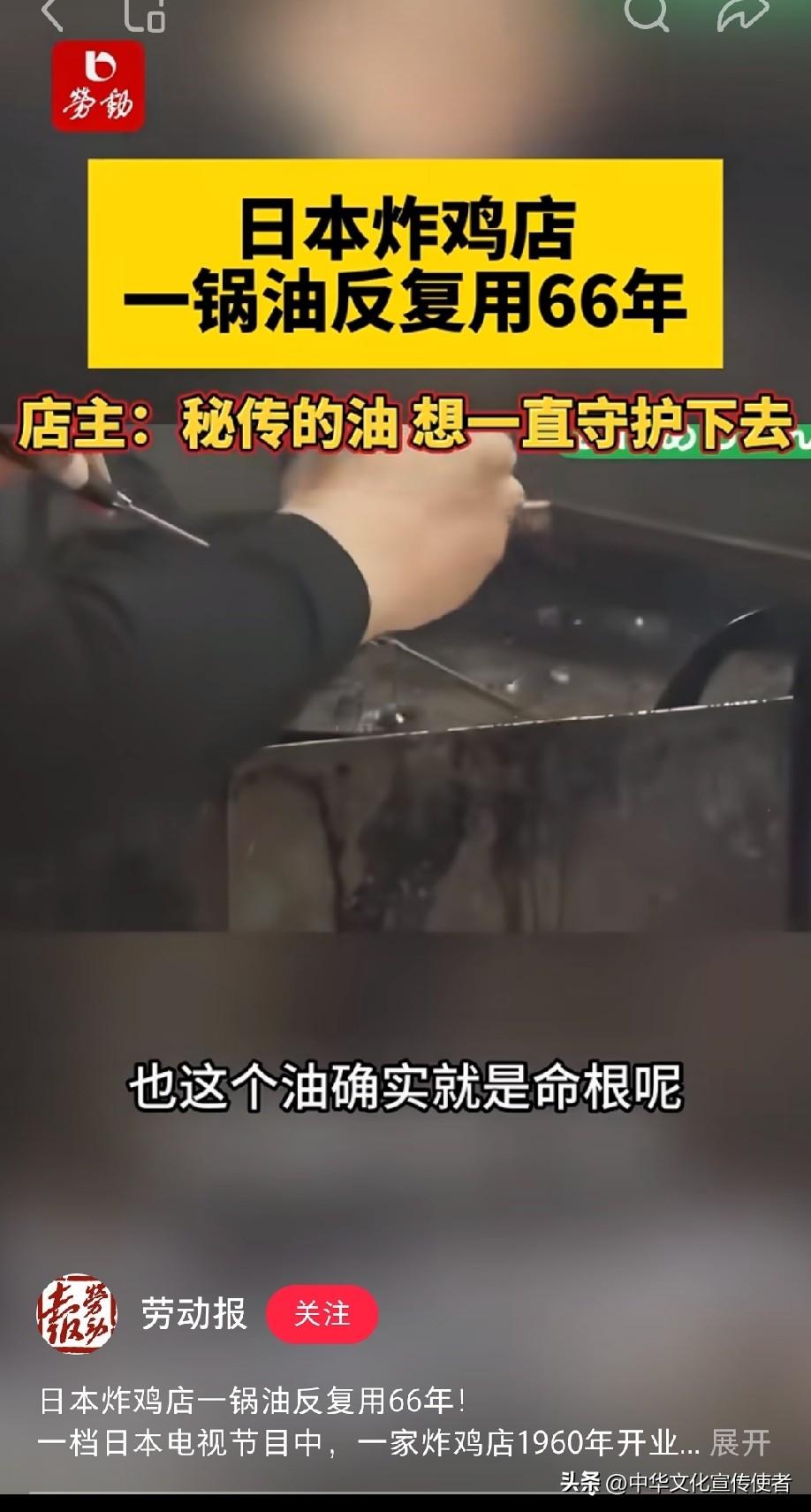 好家伙，我又被震惊了！日本一家店的油用了66年还在用，并且店主有一个非常绝妙的广