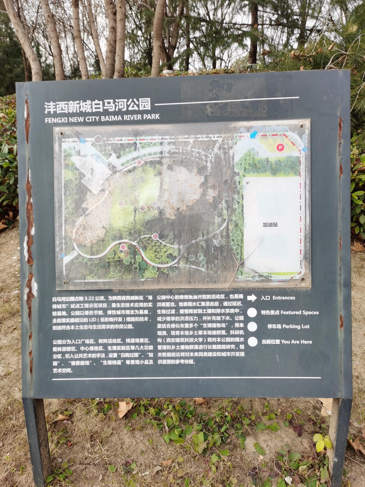 白马河公园位于‌西咸新区沣西新城统一路与白马河路十字西北角‌，占地面积约4万平方