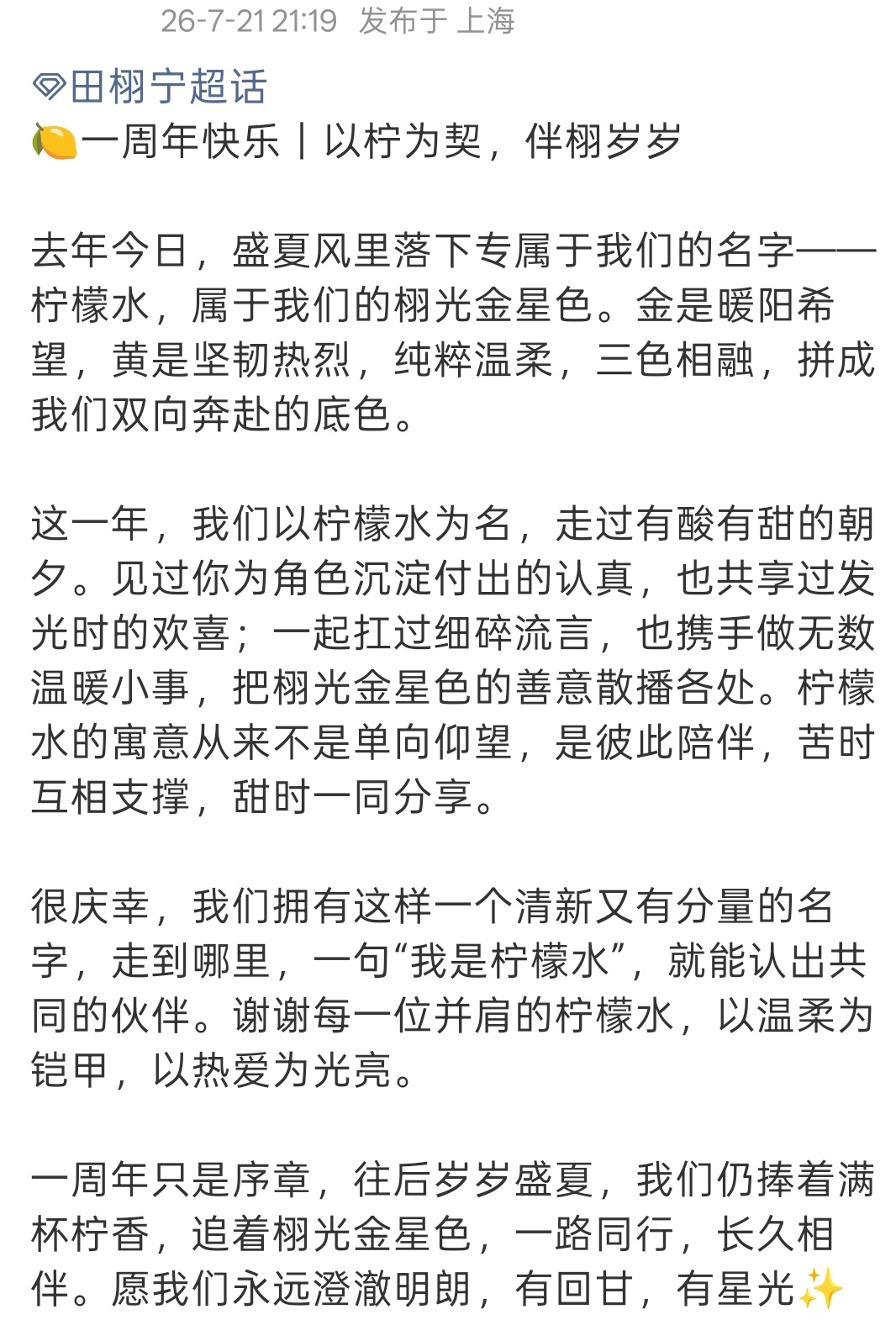 田栩宁给粉丝庆生，柠檬水一岁快乐🎉🍰🎂 