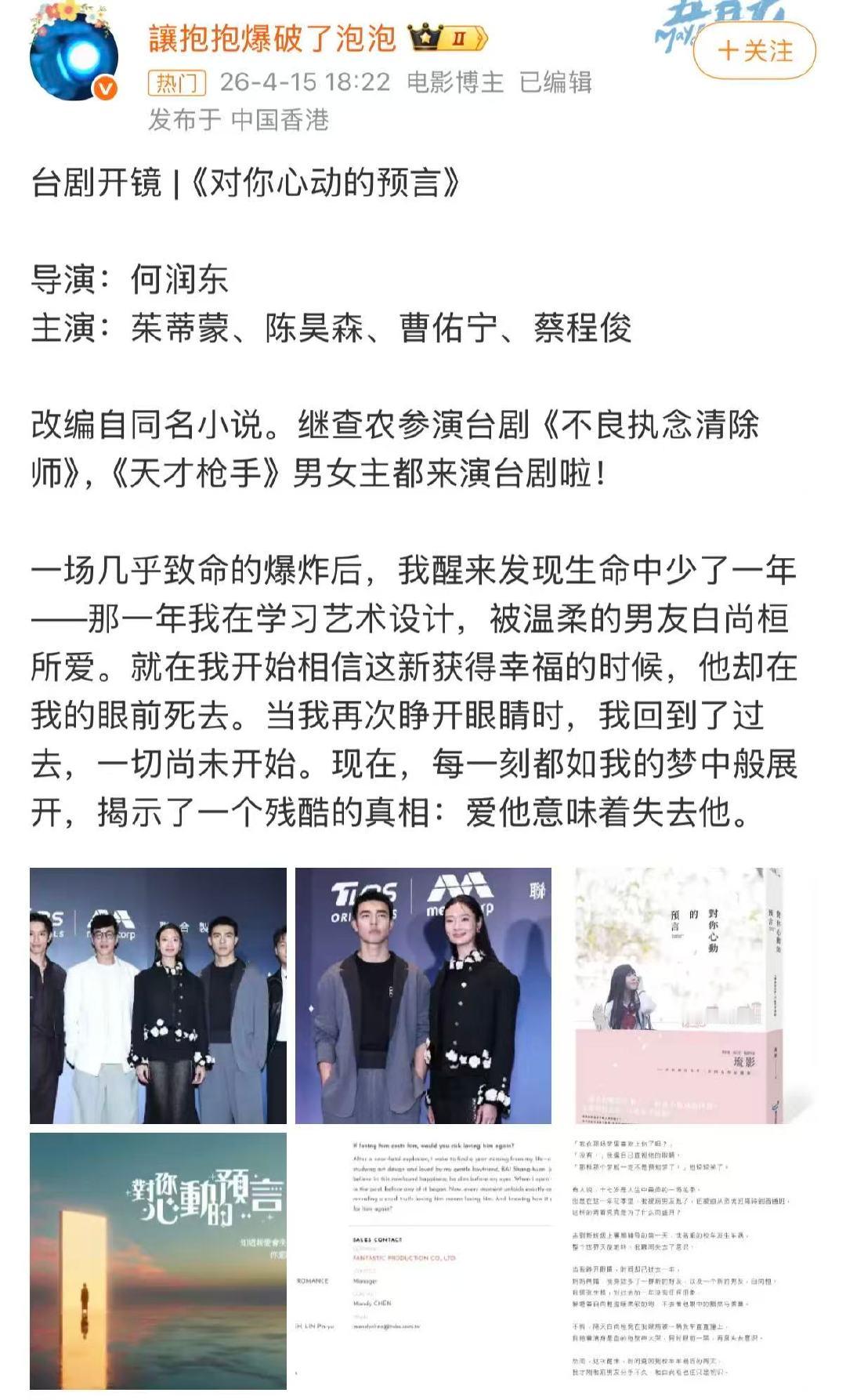 何润东当导演了 不查不知道，原来他已经导过好几部作品了！这次《对你心动的预言》阵