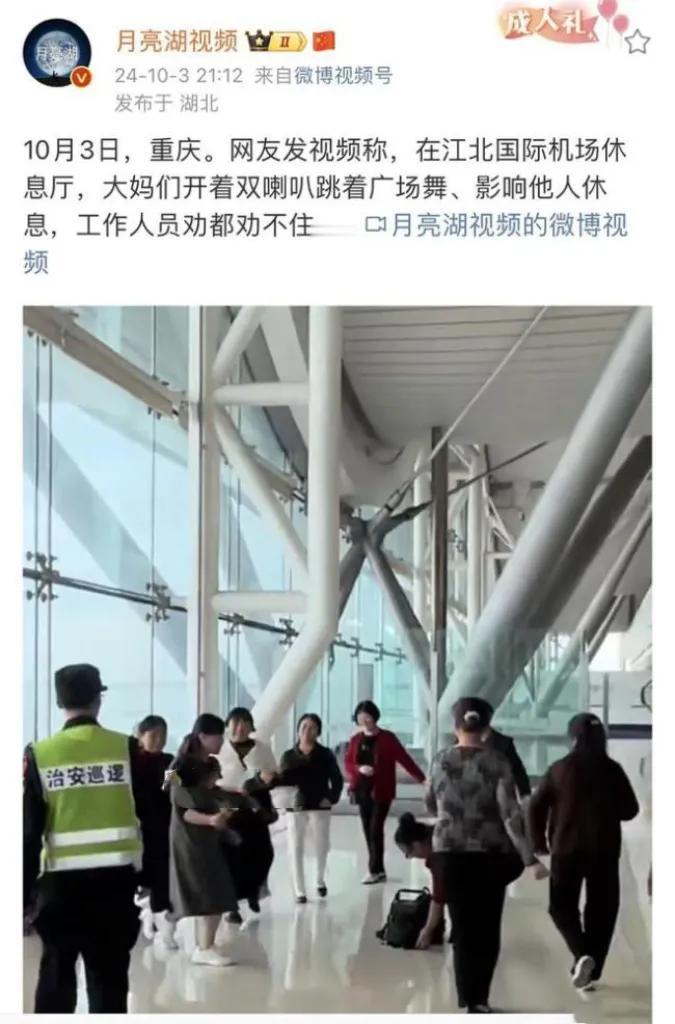 10月3日，重庆江北国际机场休息厅出现了令人瞠目结舌的一幕。多名大妈竟开着音响大