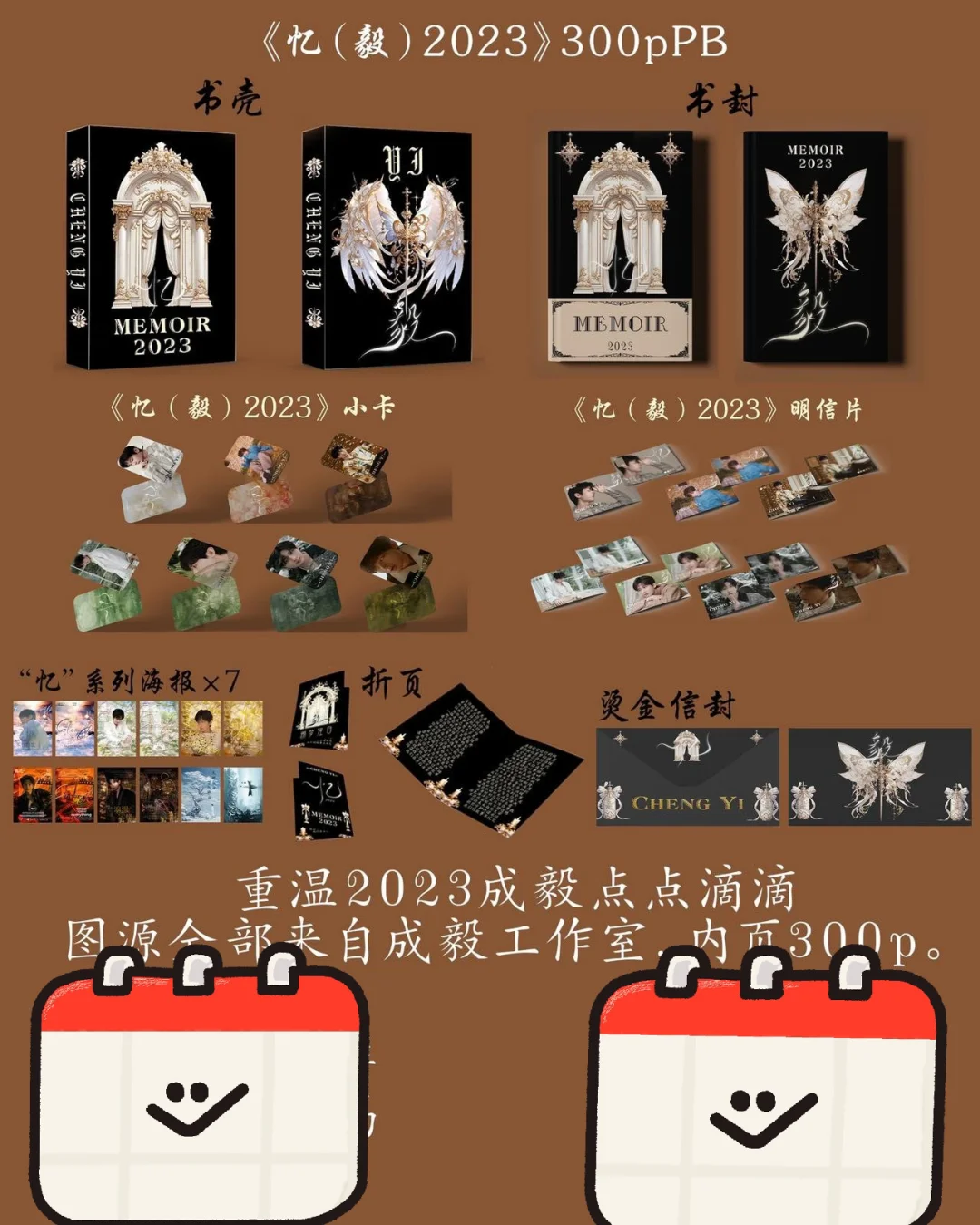 成毅PB—《忆（毅）2023》二🍚