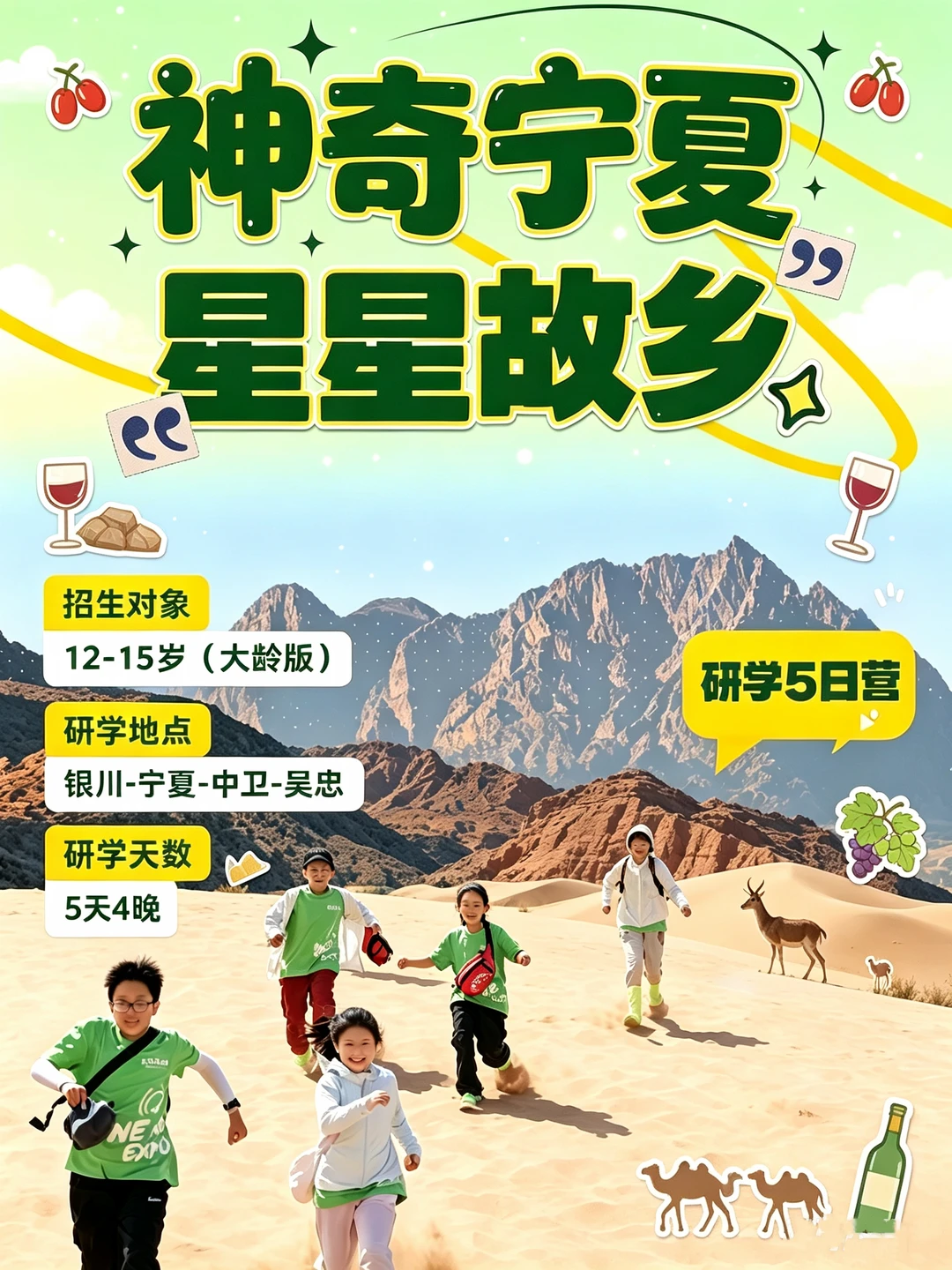 别问了！这个暑假，把娃“扔”去宁夏！