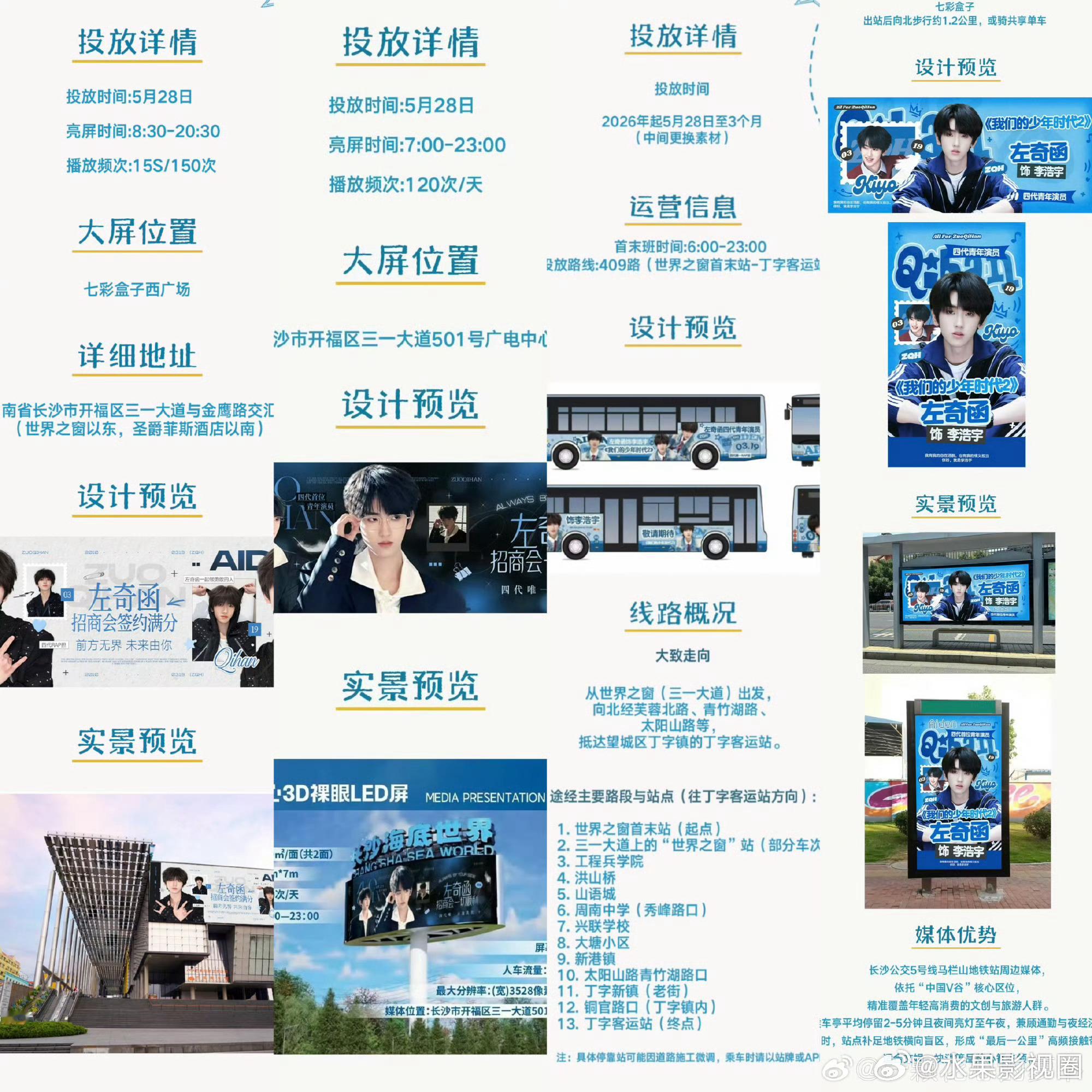 TF四代粉丝《我们的少年时代2》招商会应援，排面怎么样？芒果一口气宣了89部大剧